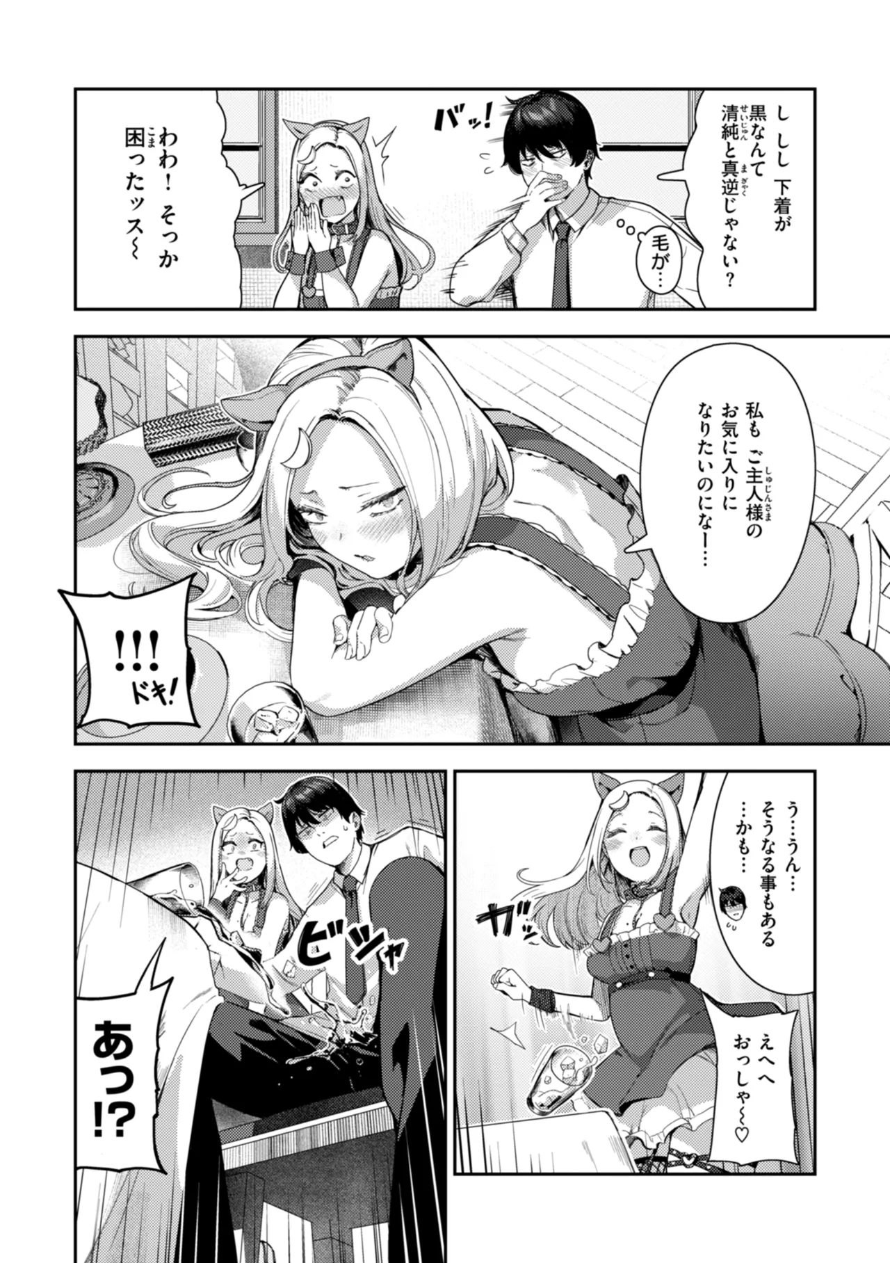 ざんげしゃせ〜♡ Page.100