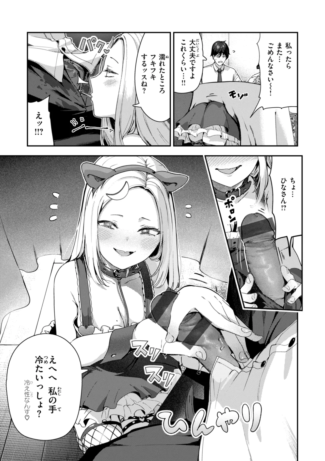 ざんげしゃせ〜♡ Page.101
