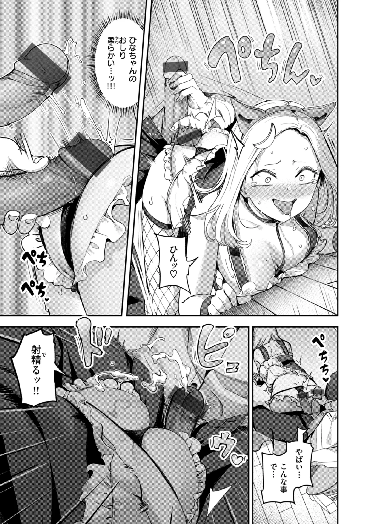 ざんげしゃせ〜♡ Page.103
