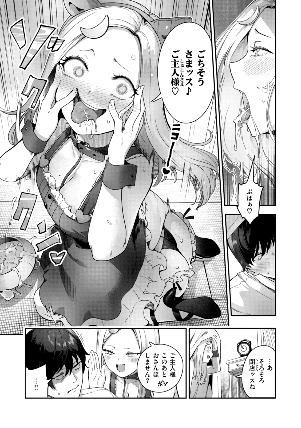 ざんげしゃせ〜♡ Page.105