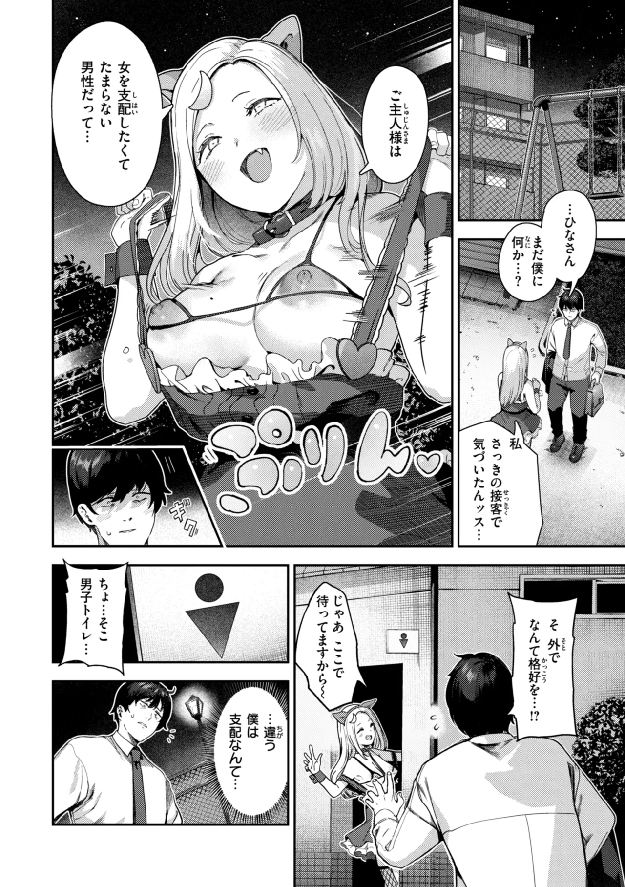 ざんげしゃせ〜♡ Page.106