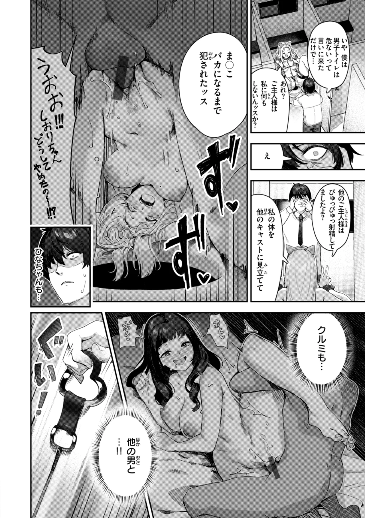 ざんげしゃせ〜♡ Page.108