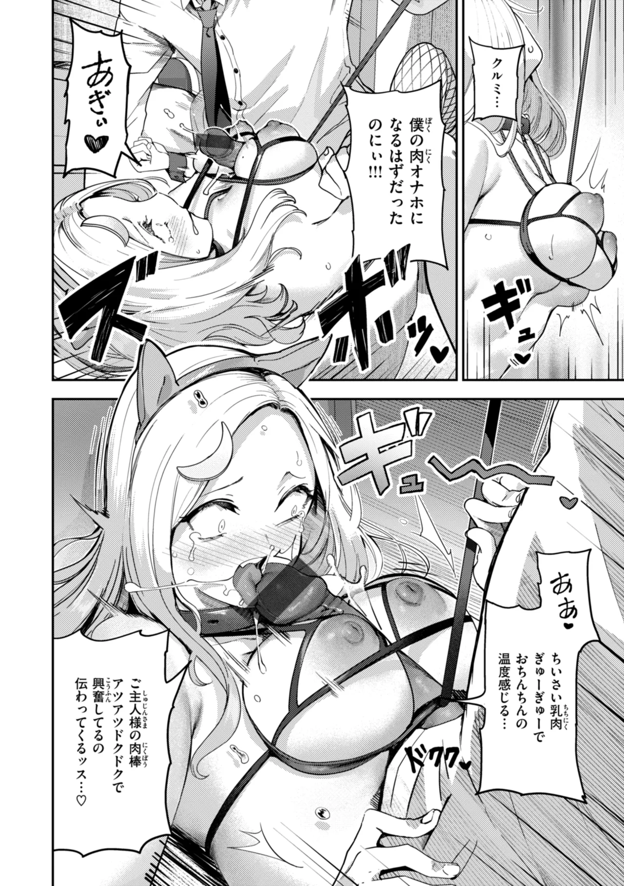 ざんげしゃせ〜♡ Page.112