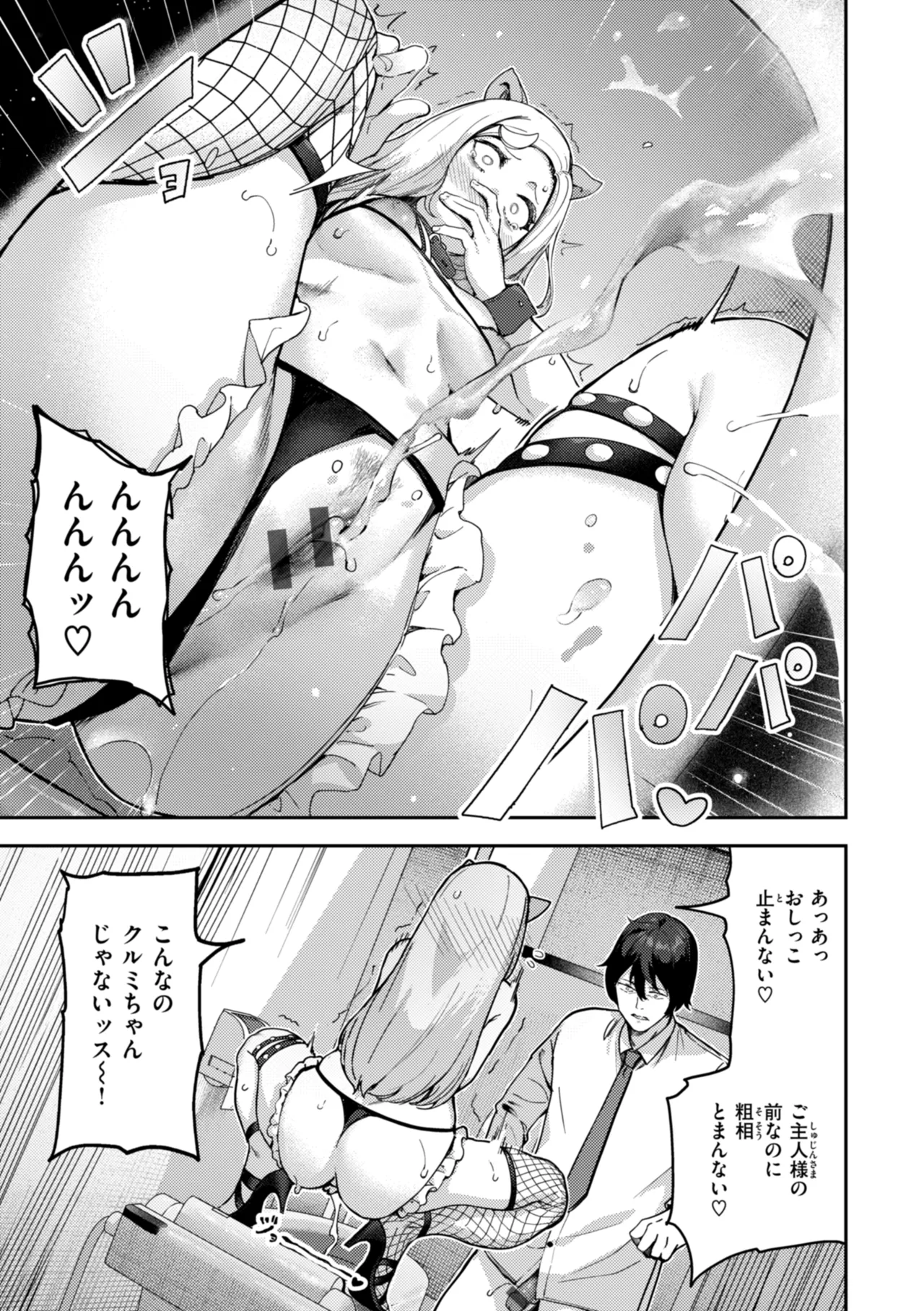 ざんげしゃせ〜♡ Page.115