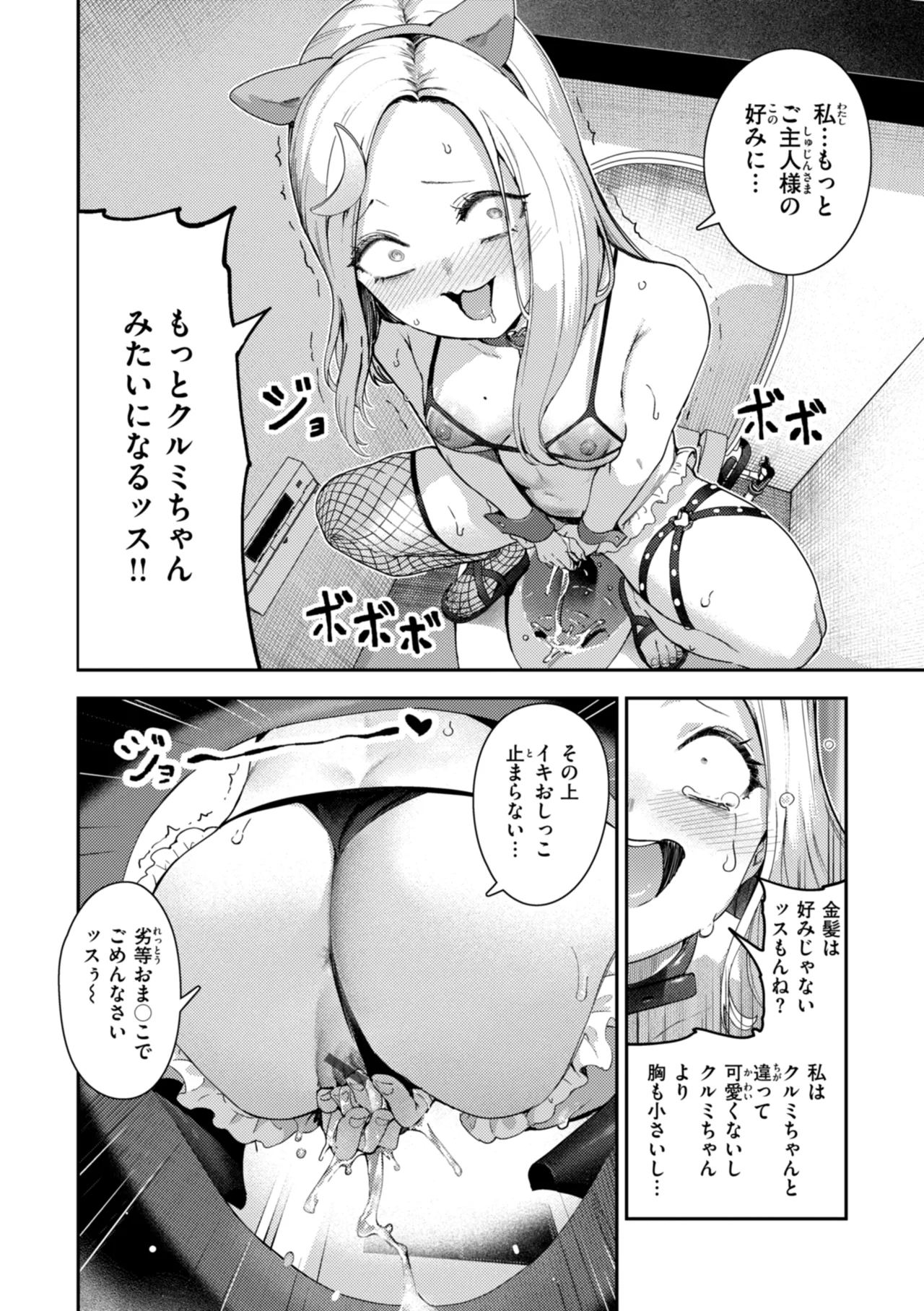ざんげしゃせ〜♡ Page.116