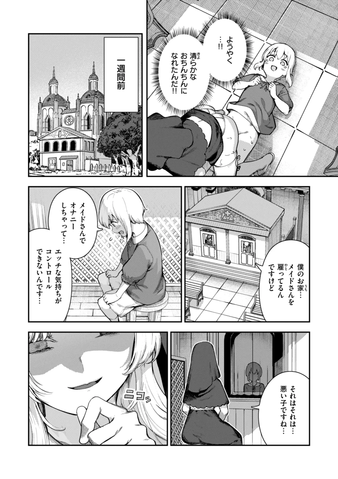 ざんげしゃせ〜♡ Page.12