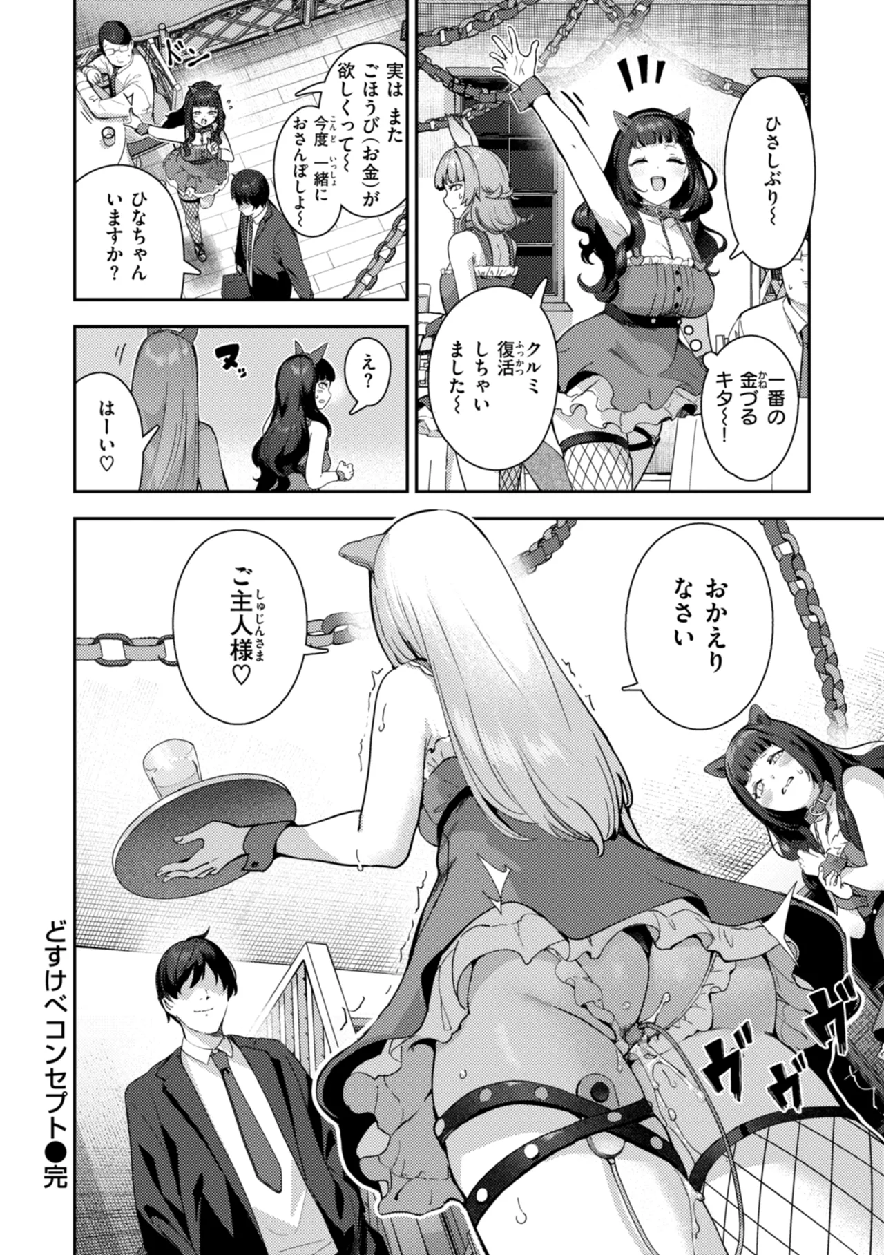 ざんげしゃせ〜♡ Page.124