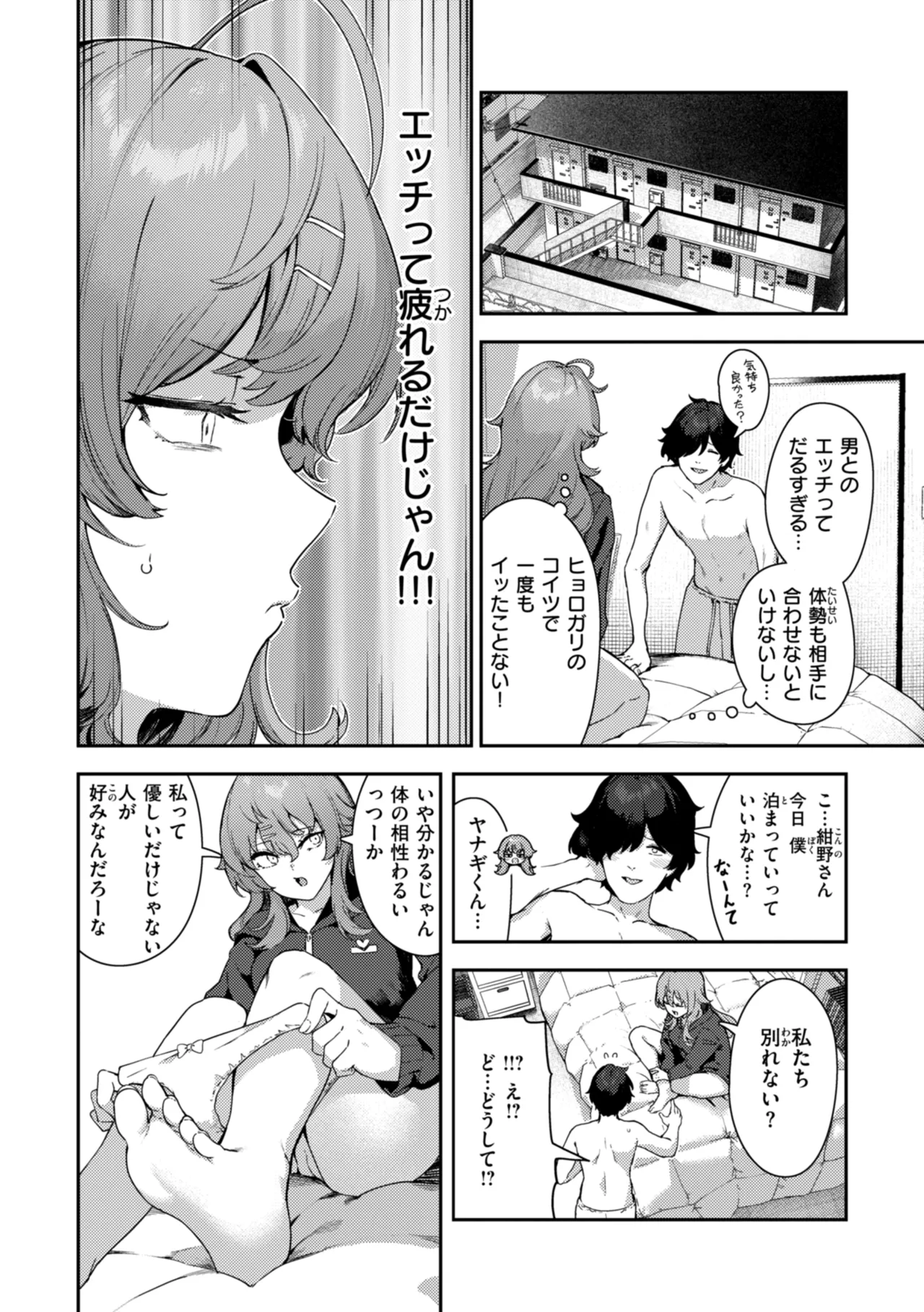 ざんげしゃせ〜♡ Page.126