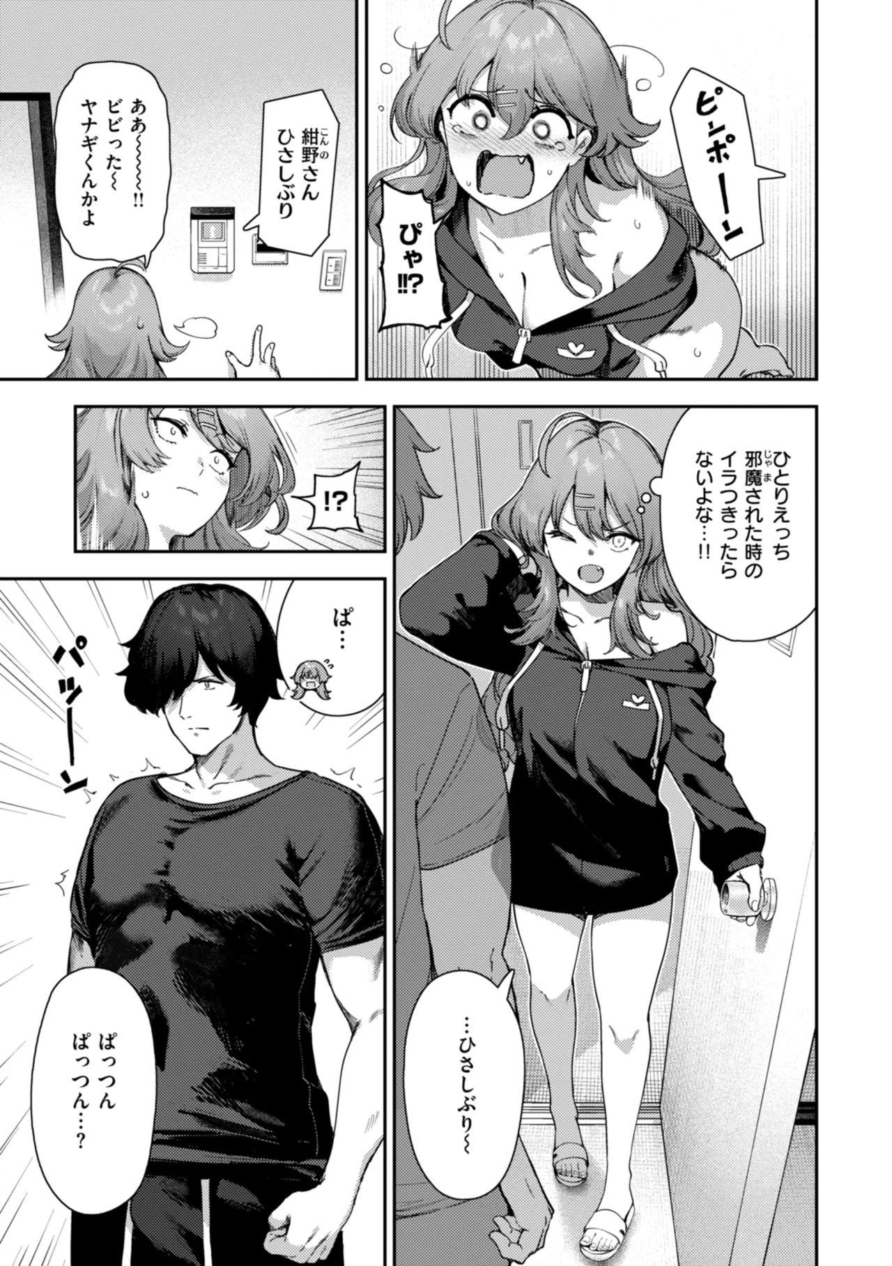ざんげしゃせ〜♡ Page.129