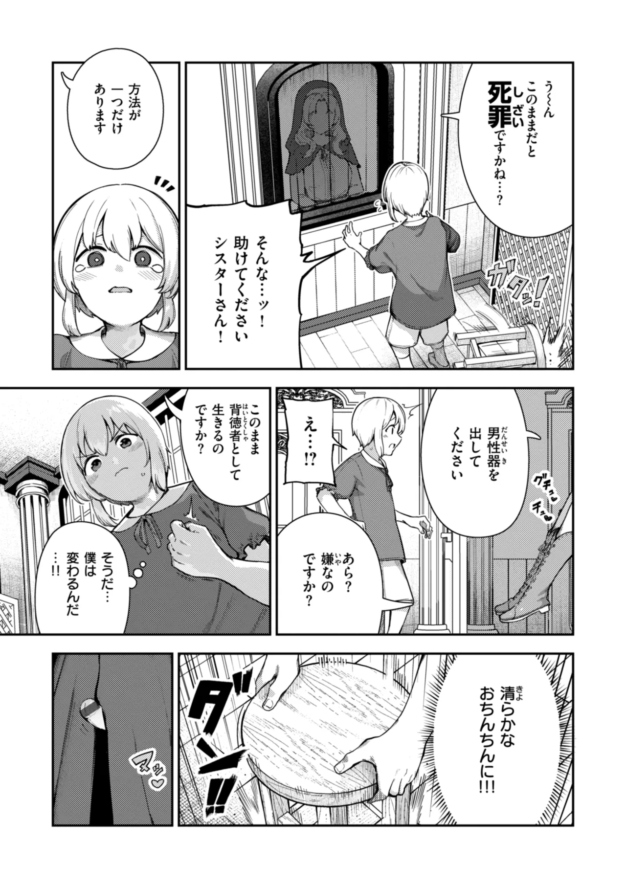 ざんげしゃせ〜♡ Page.13