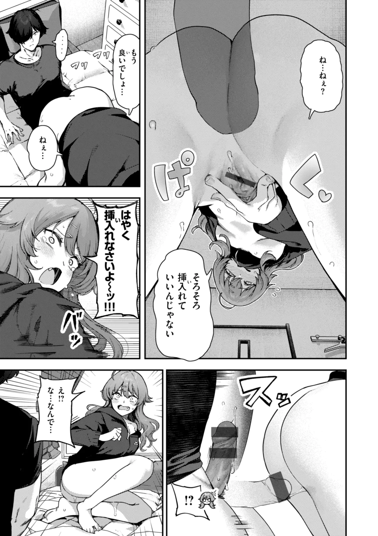 ざんげしゃせ〜♡ Page.135