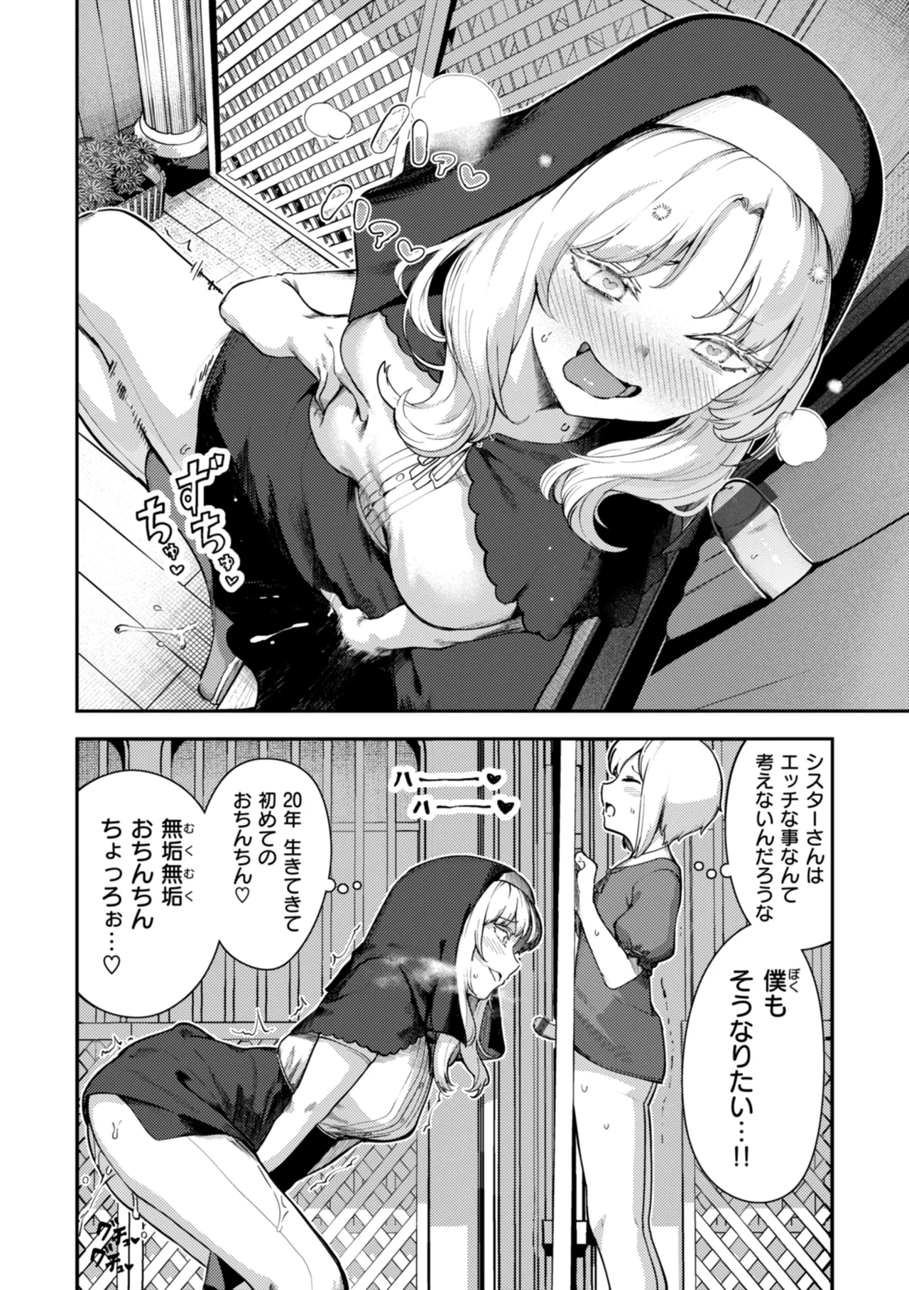 ざんげしゃせ〜♡ Page.14