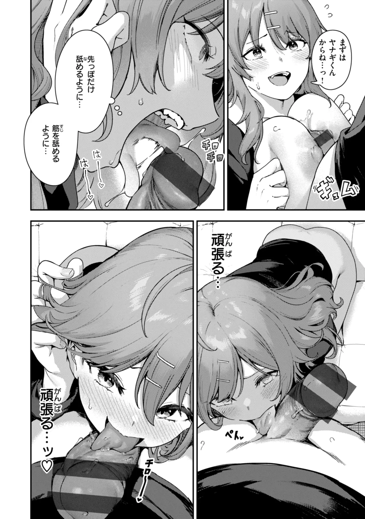 ざんげしゃせ〜♡ Page.142