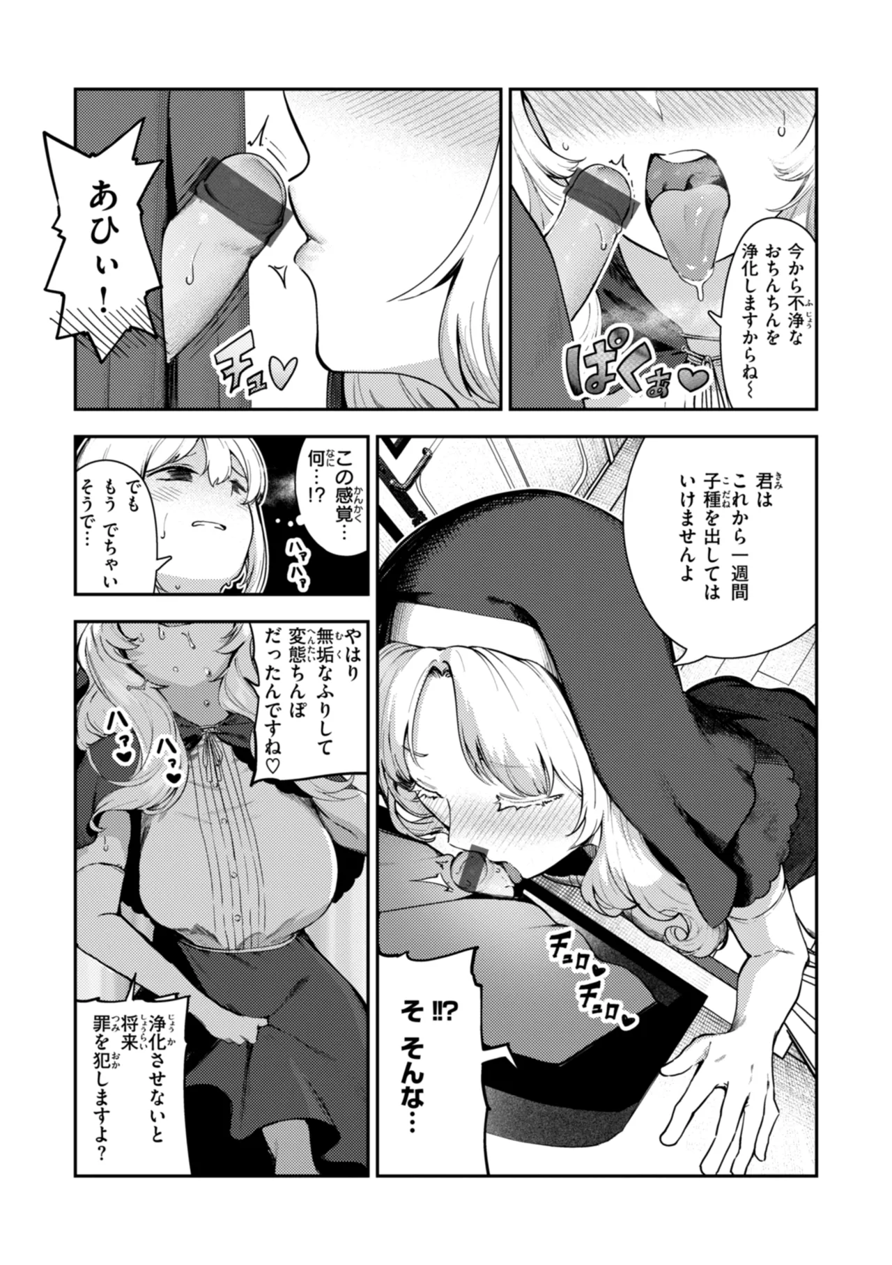 ざんげしゃせ〜♡ Page.15