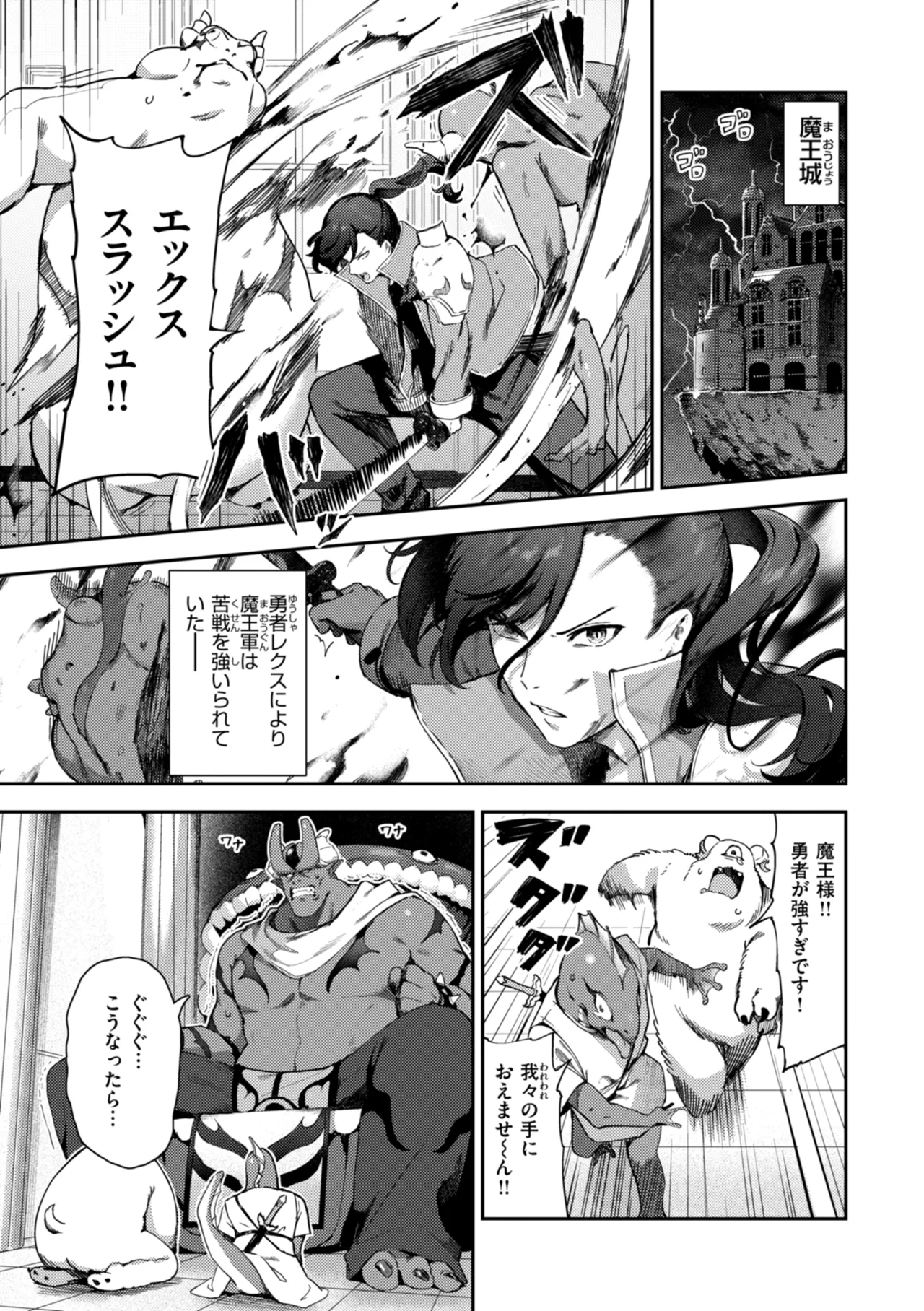 ざんげしゃせ〜♡ Page.155