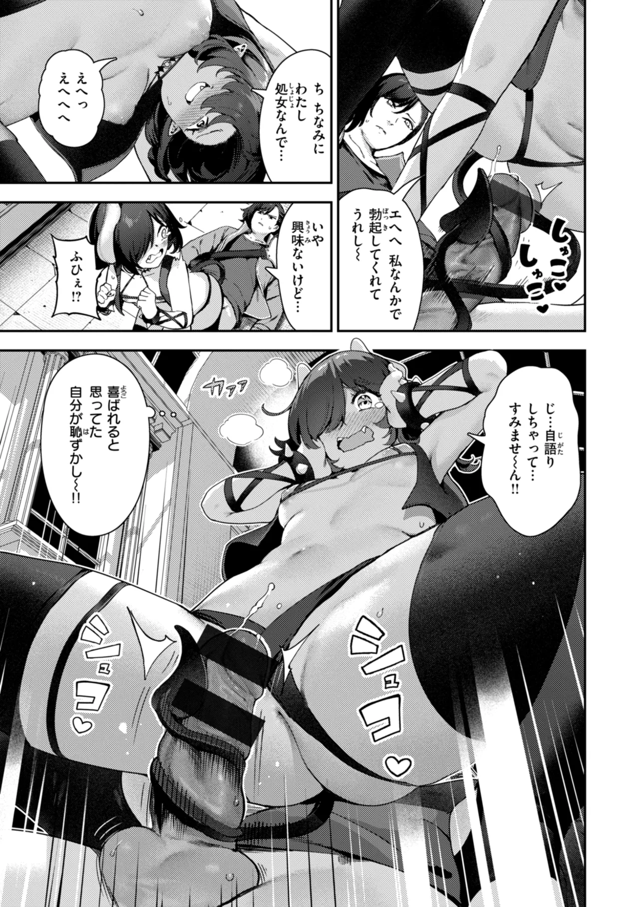 ざんげしゃせ〜♡ Page.159