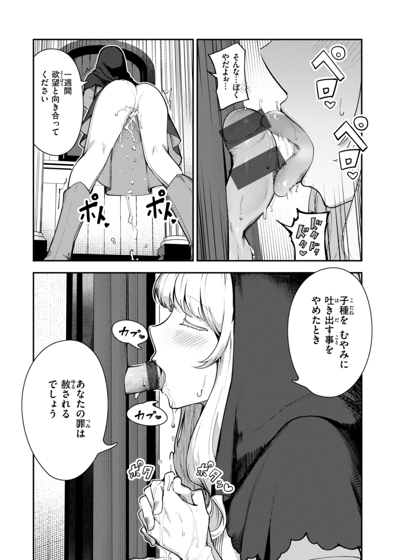 ざんげしゃせ〜♡ Page.16