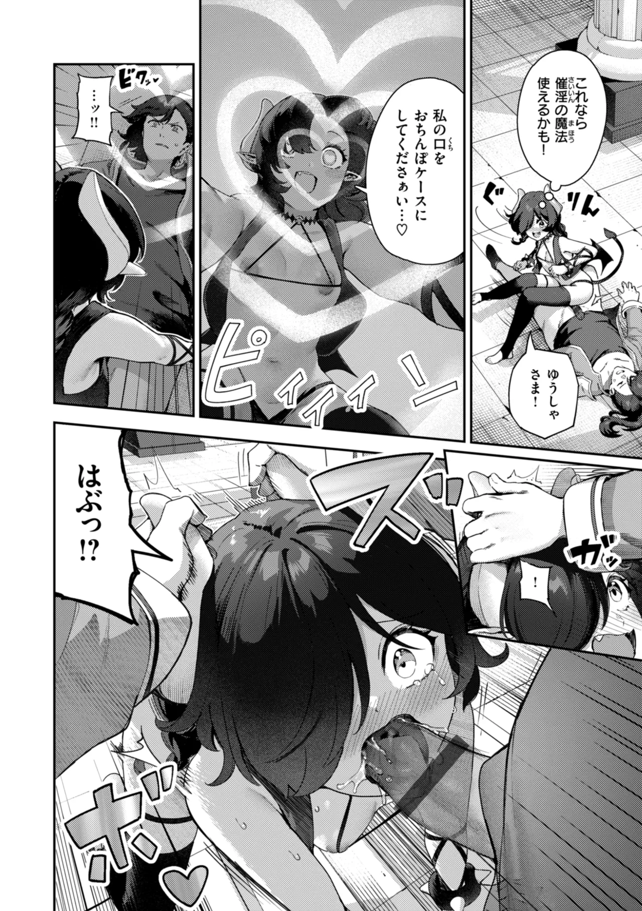 ざんげしゃせ〜♡ Page.162