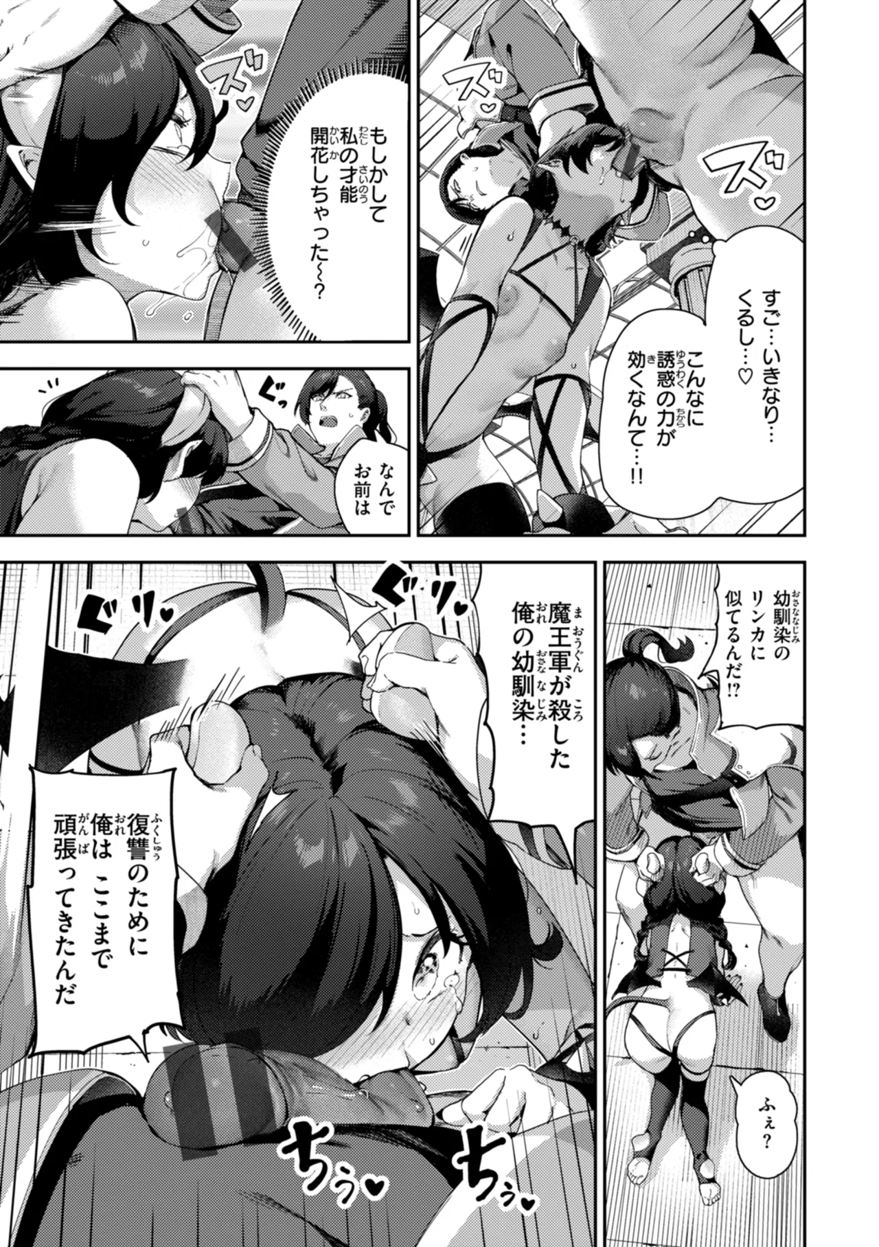 ざんげしゃせ〜♡ Page.163