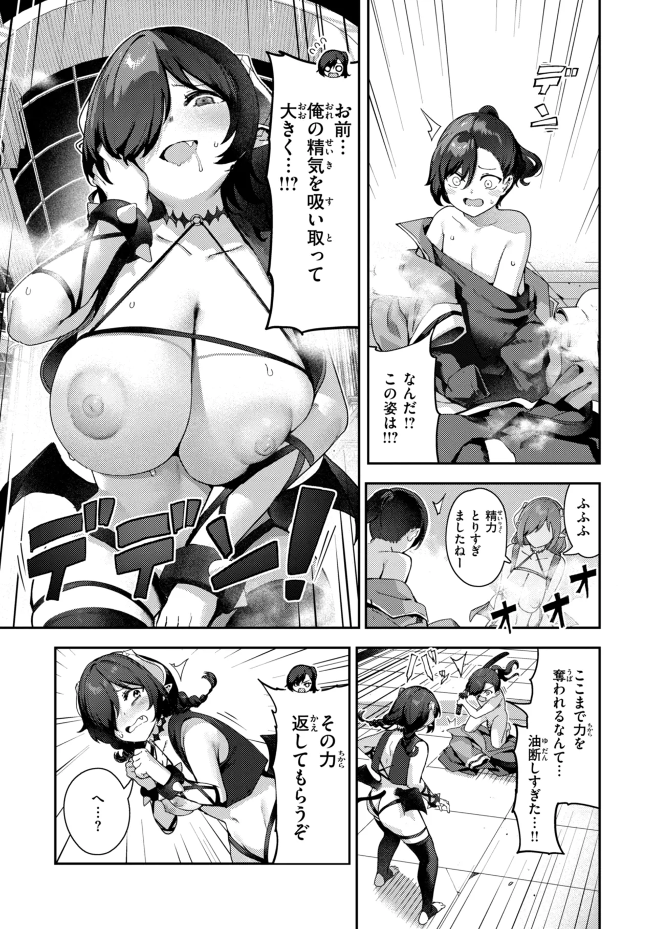 ざんげしゃせ〜♡ Page.167