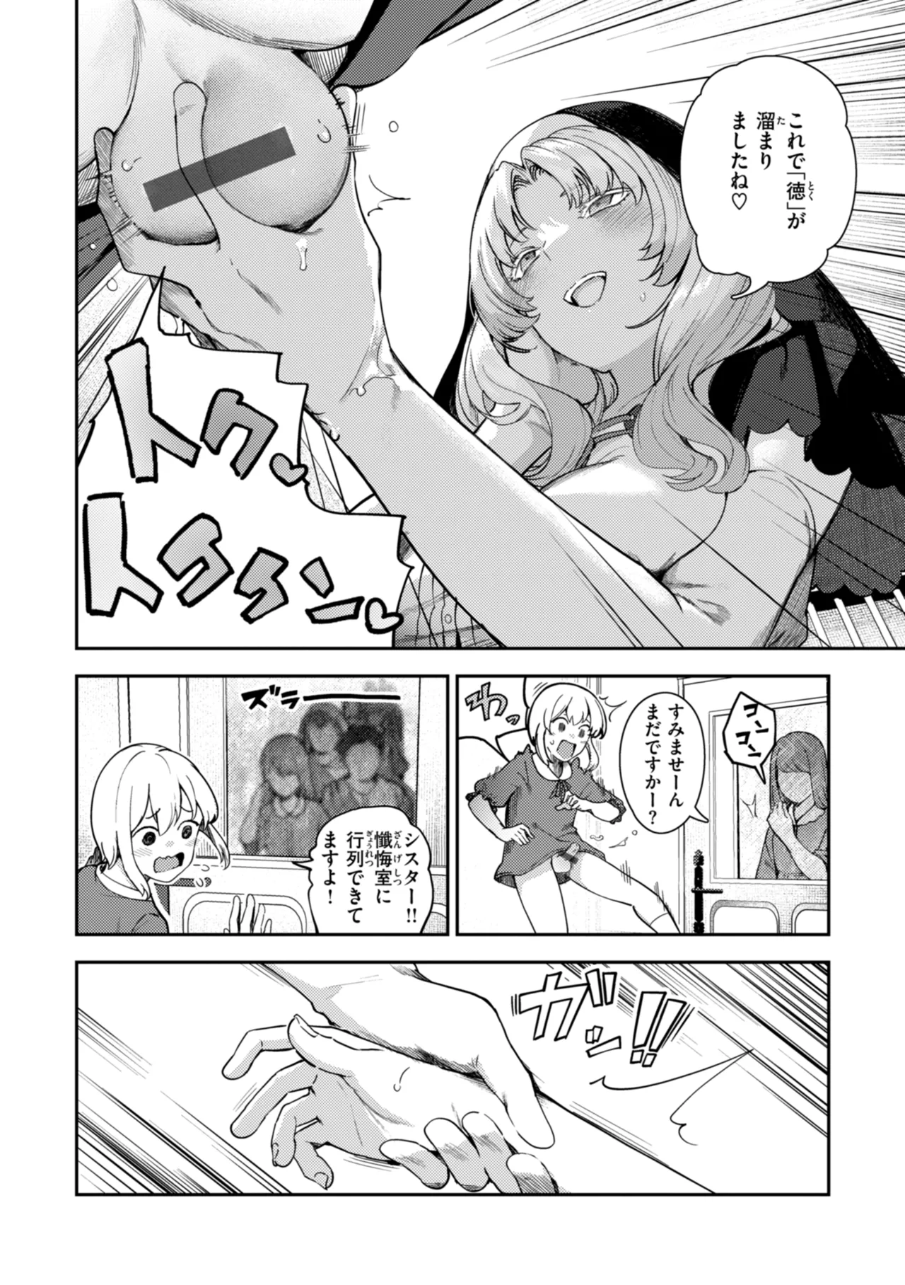 ざんげしゃせ〜♡ Page.18
