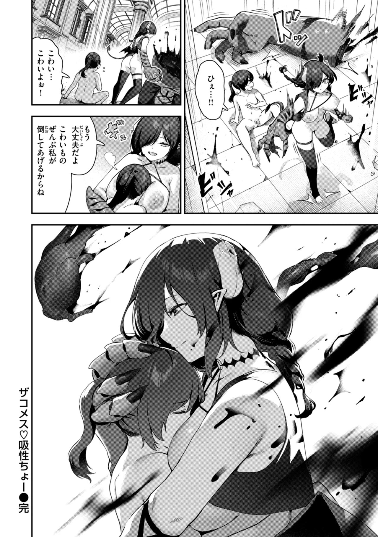 ざんげしゃせ〜♡ Page.184