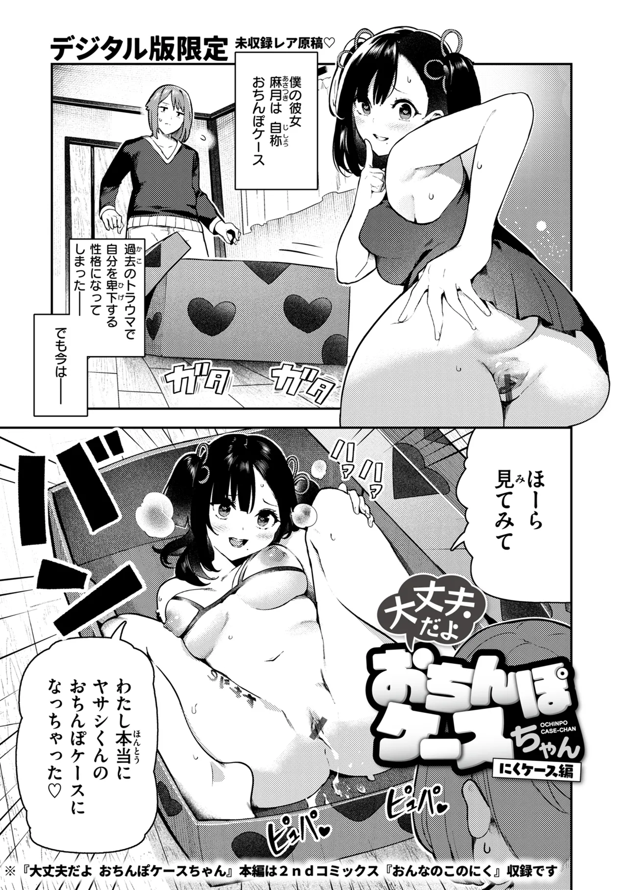 ざんげしゃせ〜♡ Page.185