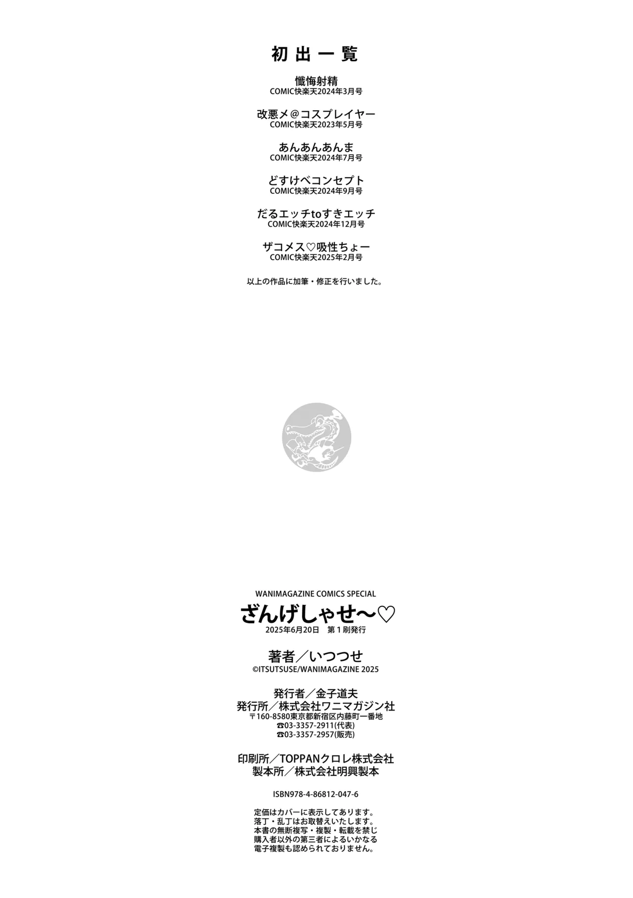 ざんげしゃせ〜♡ Page.195