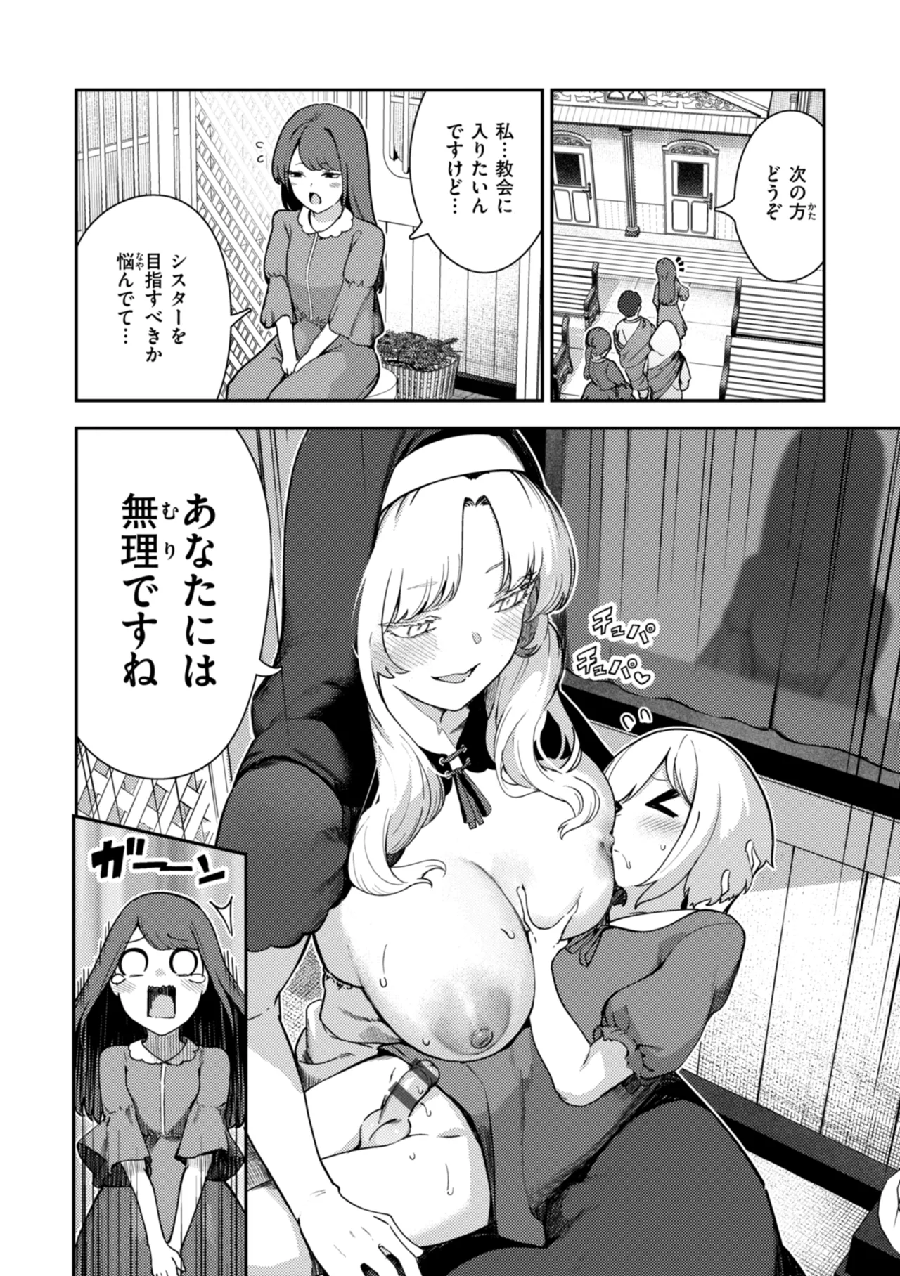 ざんげしゃせ〜♡ Page.20