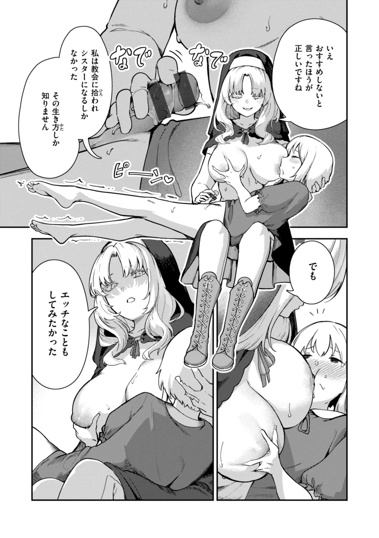 ざんげしゃせ〜♡ Page.21