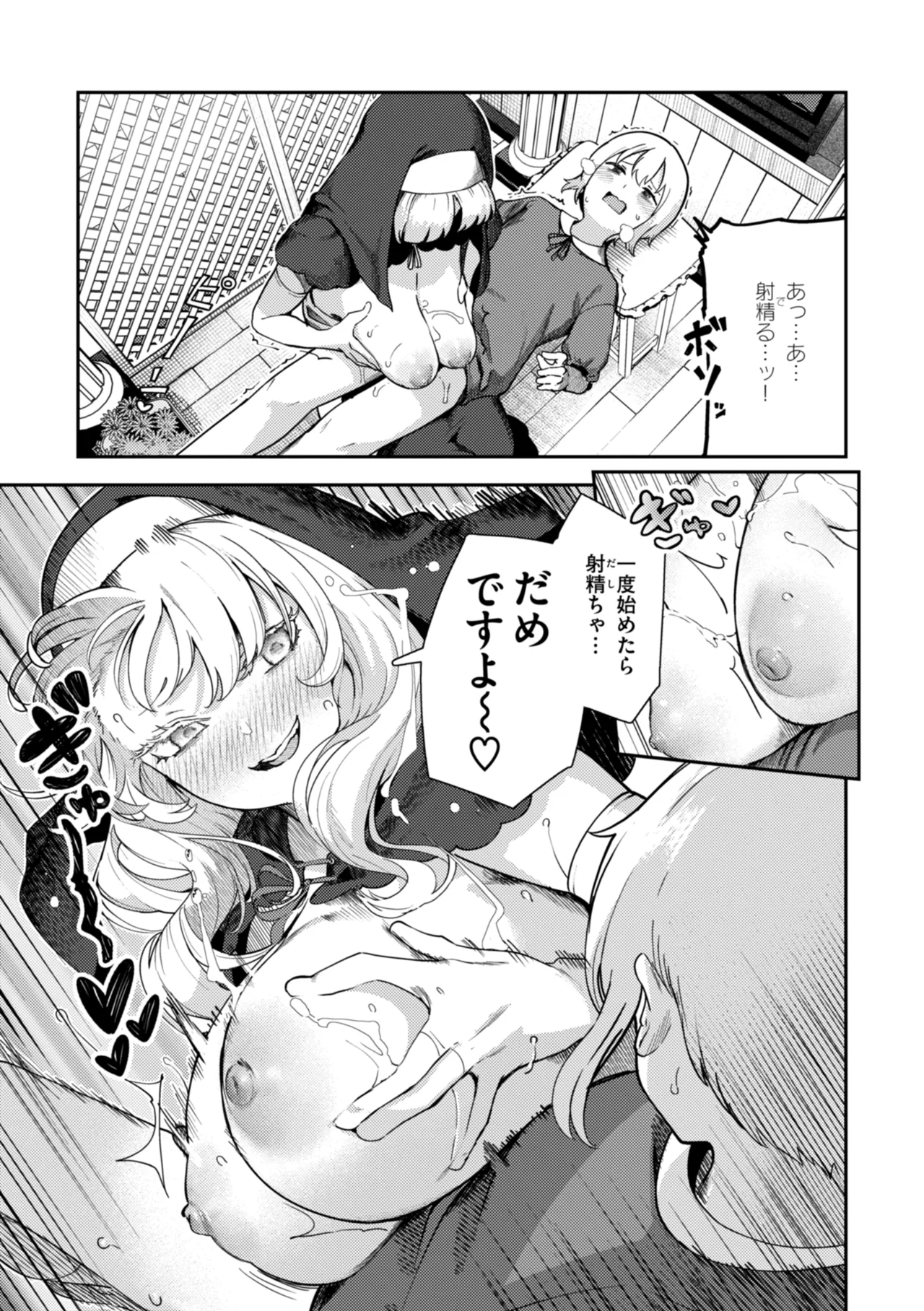 ざんげしゃせ〜♡ Page.23