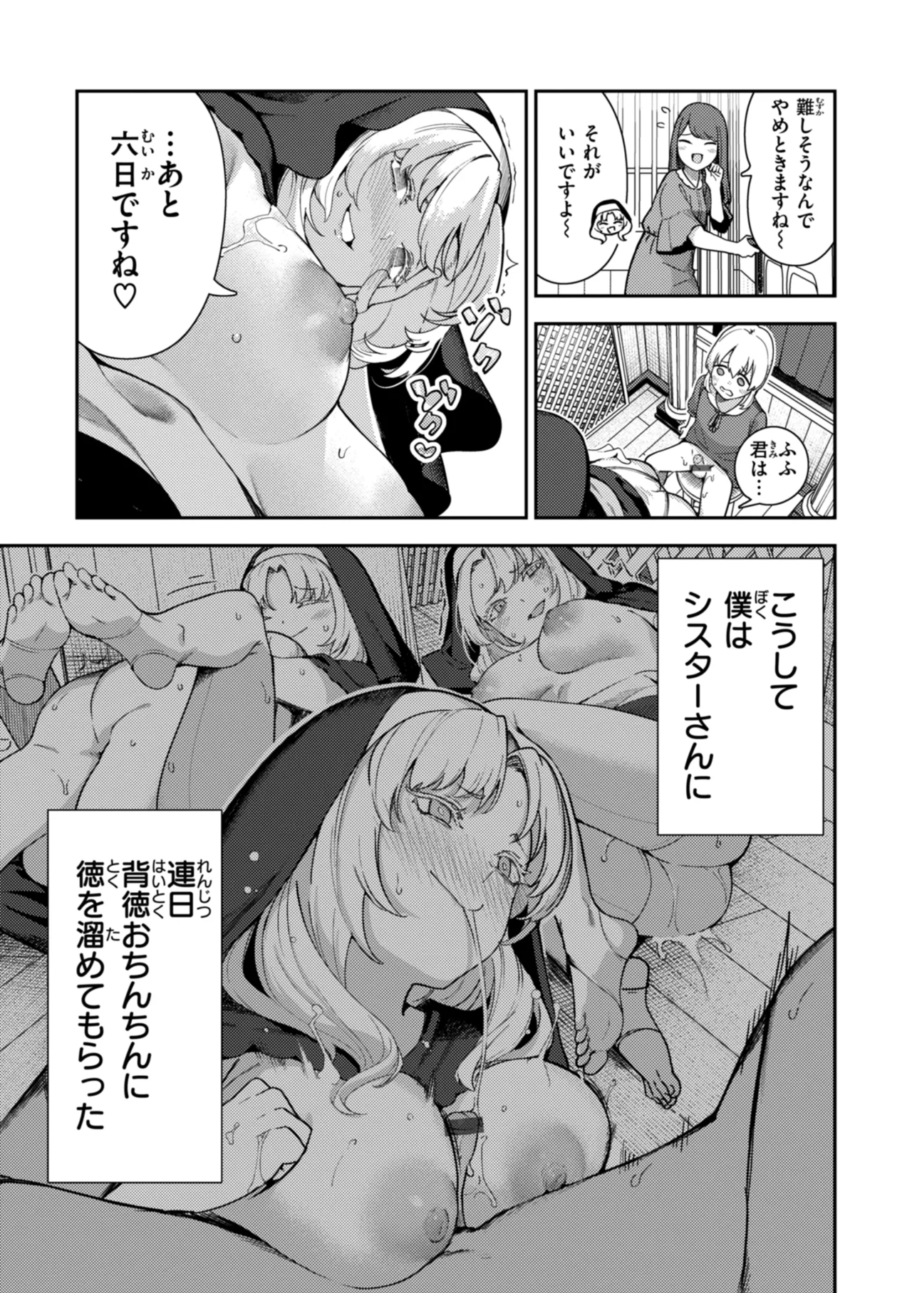 ざんげしゃせ〜♡ Page.25