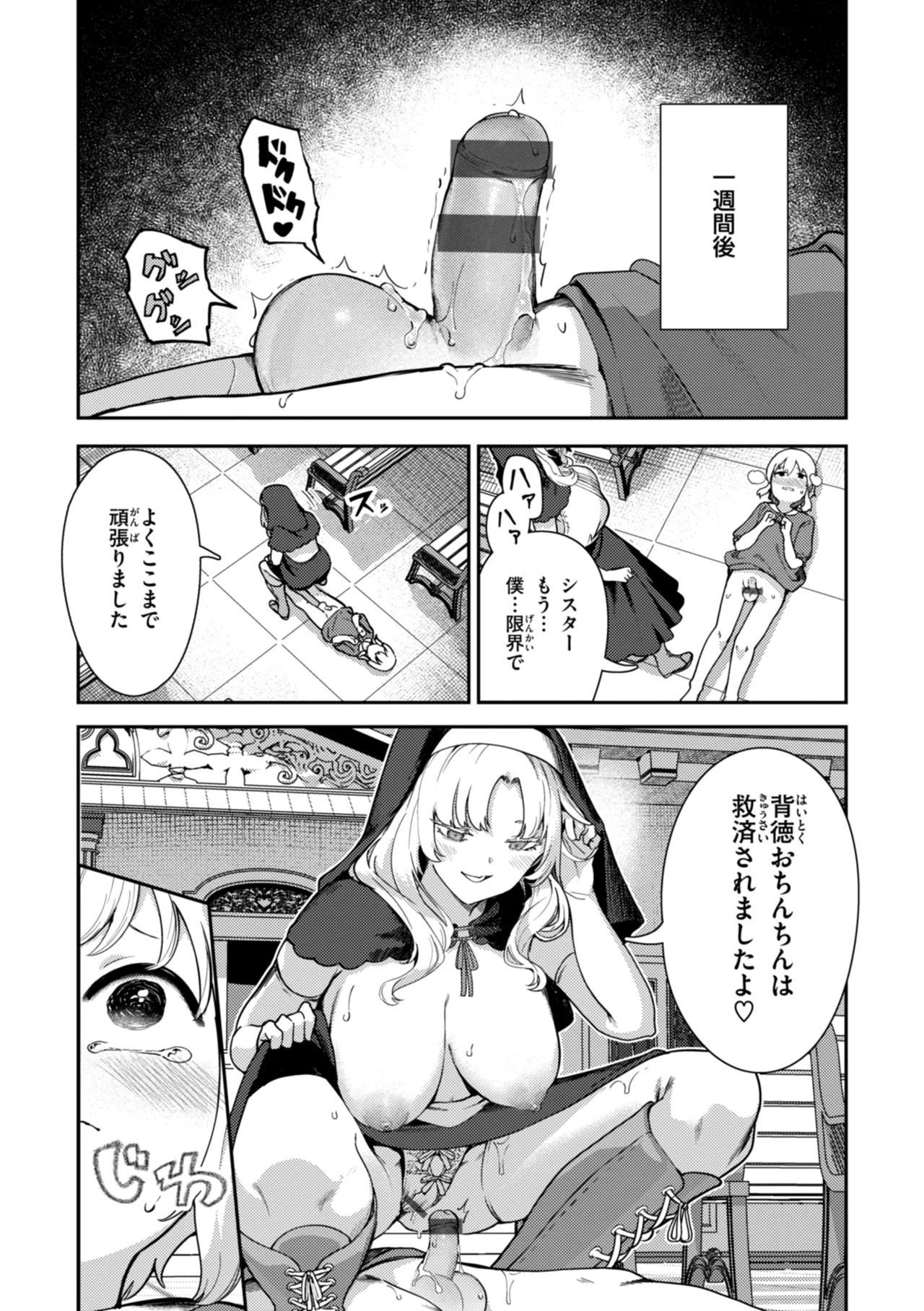 ざんげしゃせ〜♡ Page.26