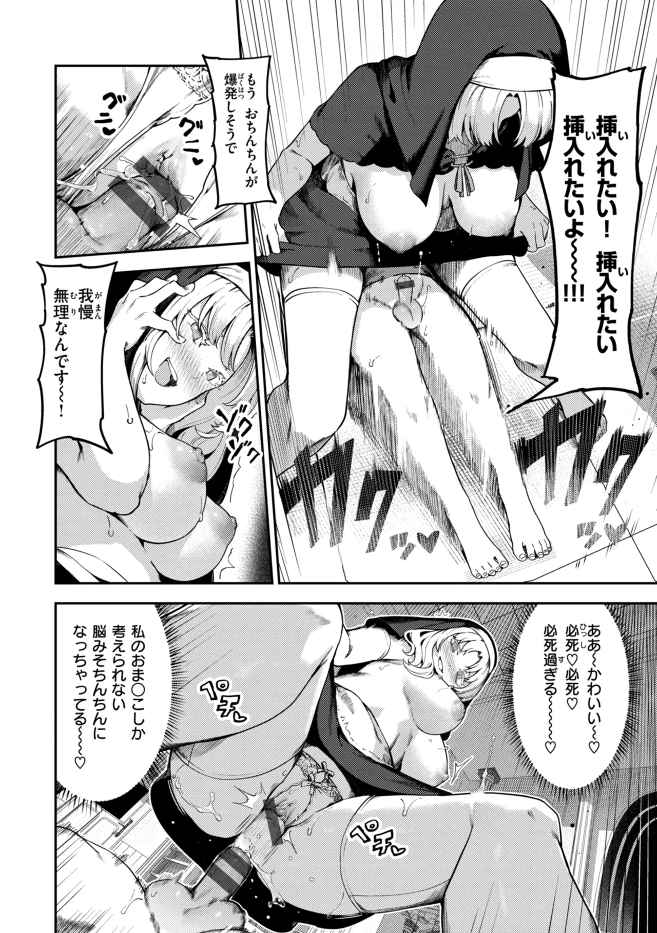 ざんげしゃせ〜♡ Page.30