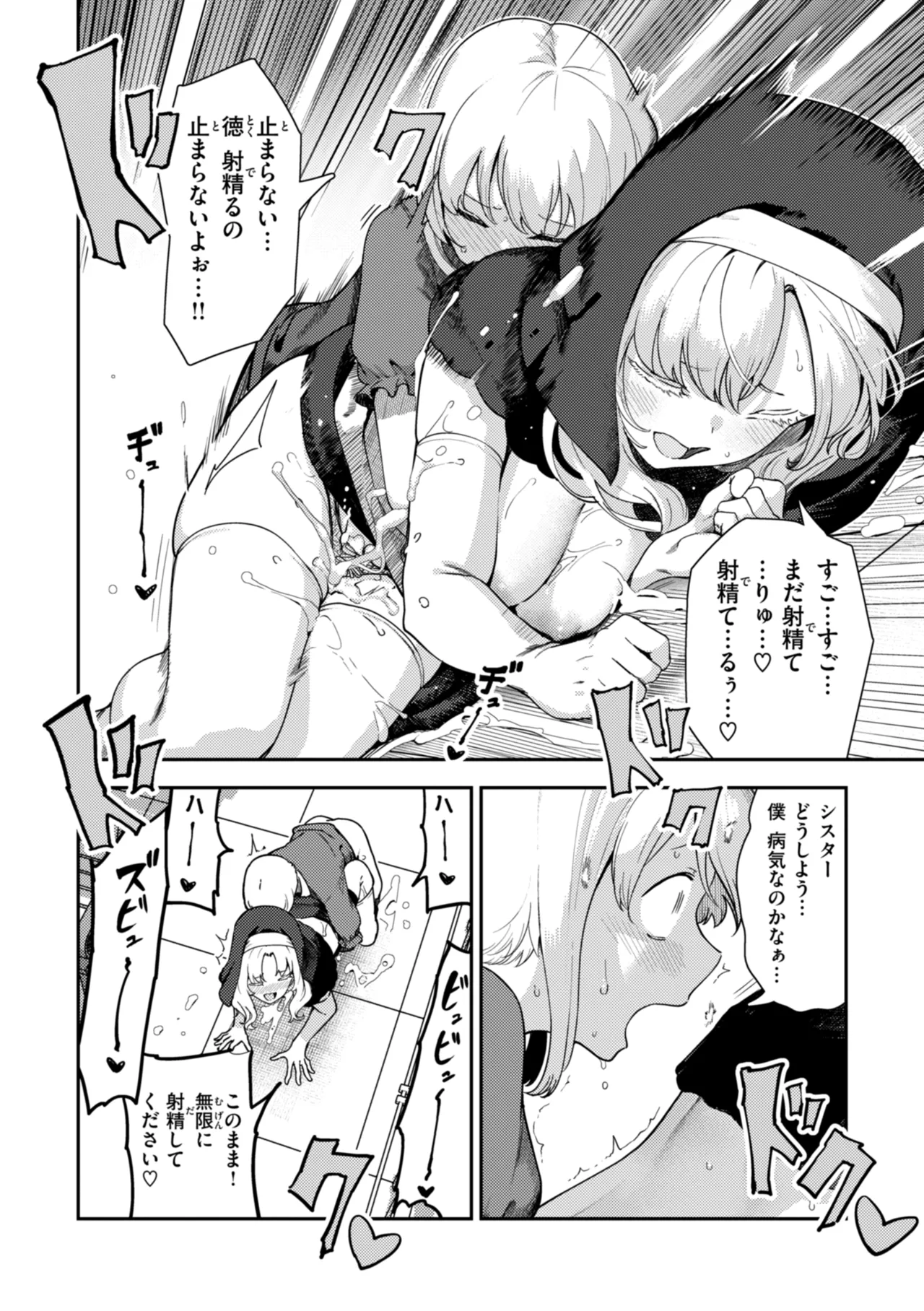 ざんげしゃせ〜♡ Page.38