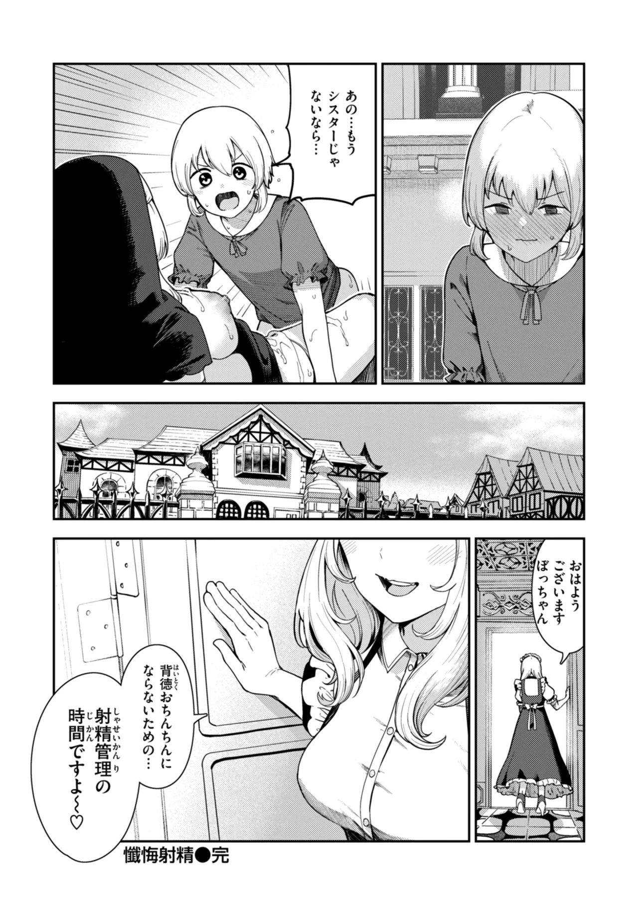 ざんげしゃせ〜♡ Page.42