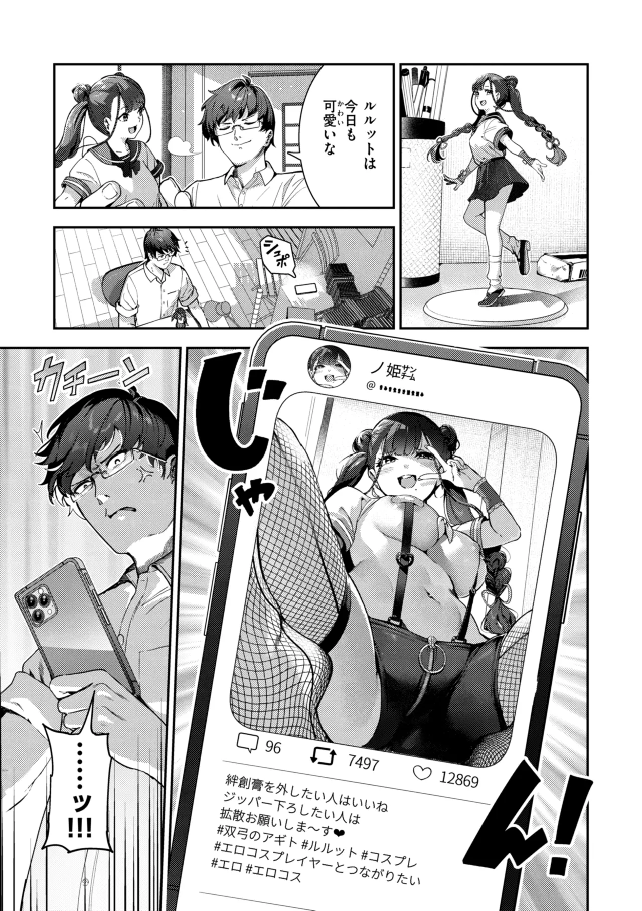 ざんげしゃせ〜♡ Page.43