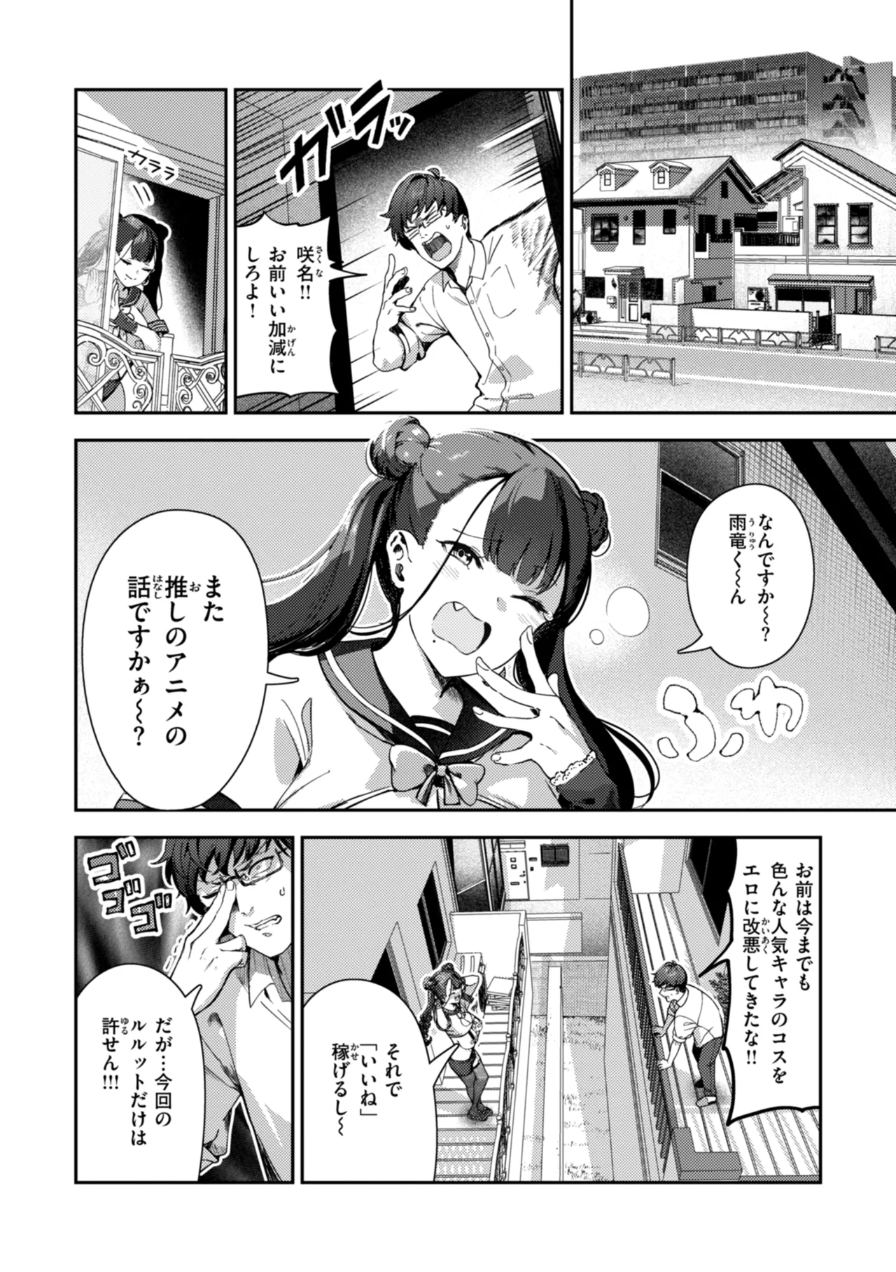 ざんげしゃせ〜♡ Page.44