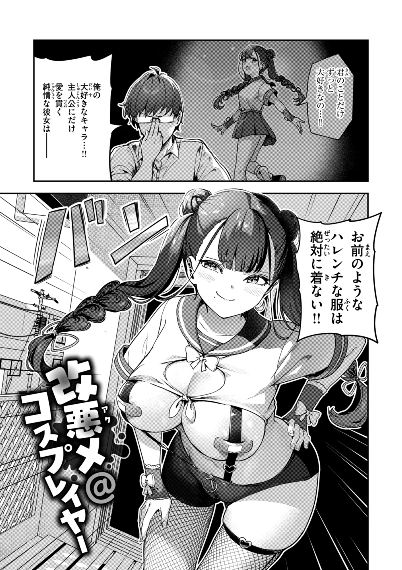 ざんげしゃせ〜♡ Page.45