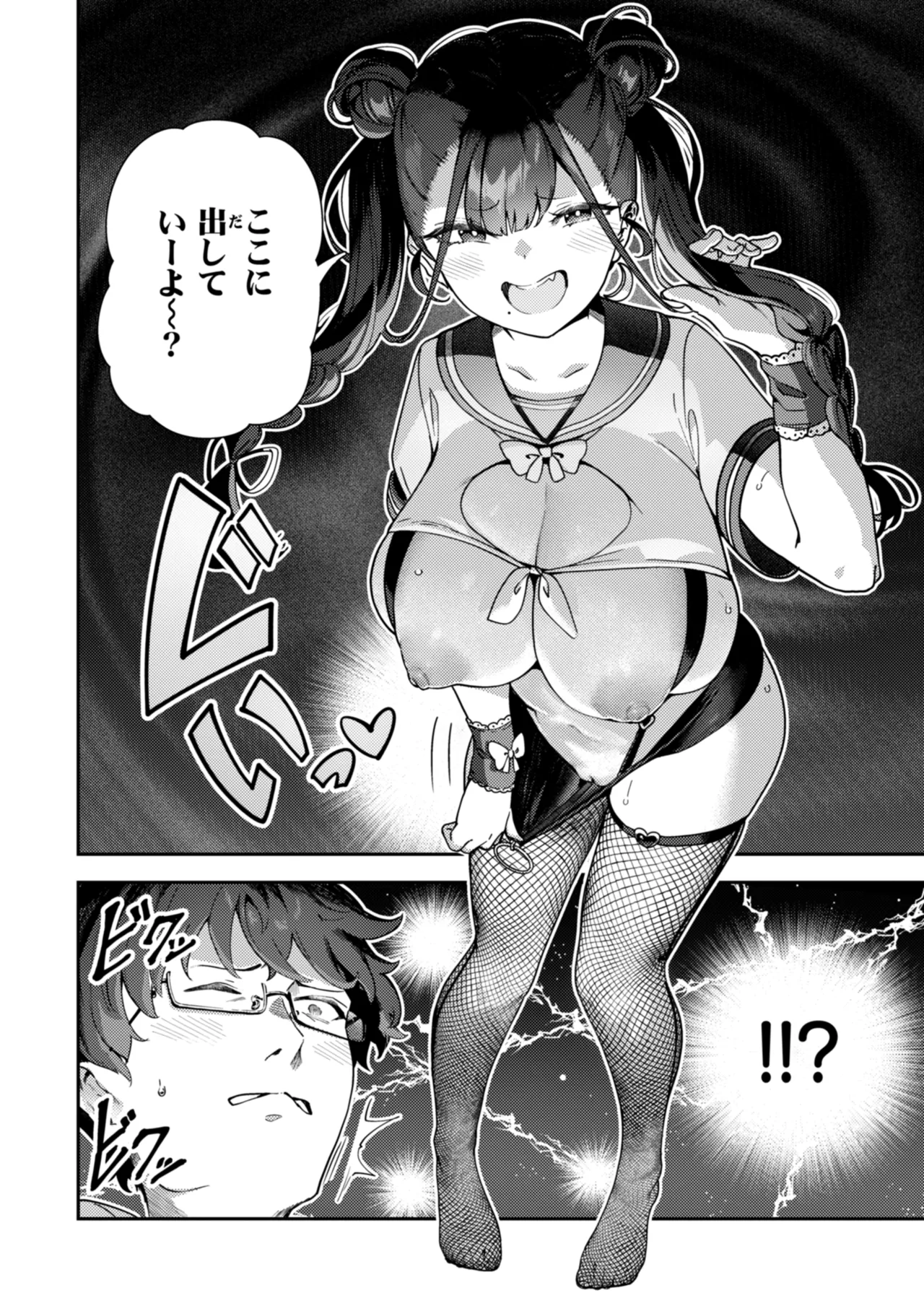 ざんげしゃせ〜♡ Page.52