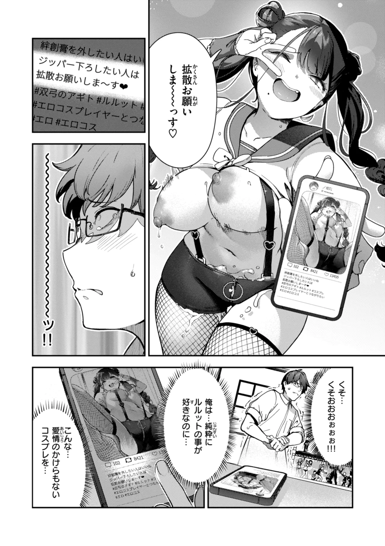 ざんげしゃせ〜♡ Page.56