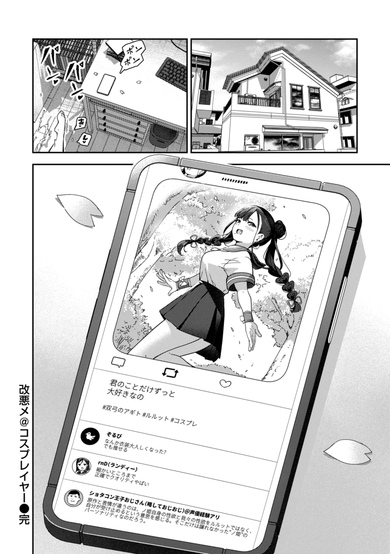 ざんげしゃせ〜♡ Page.68