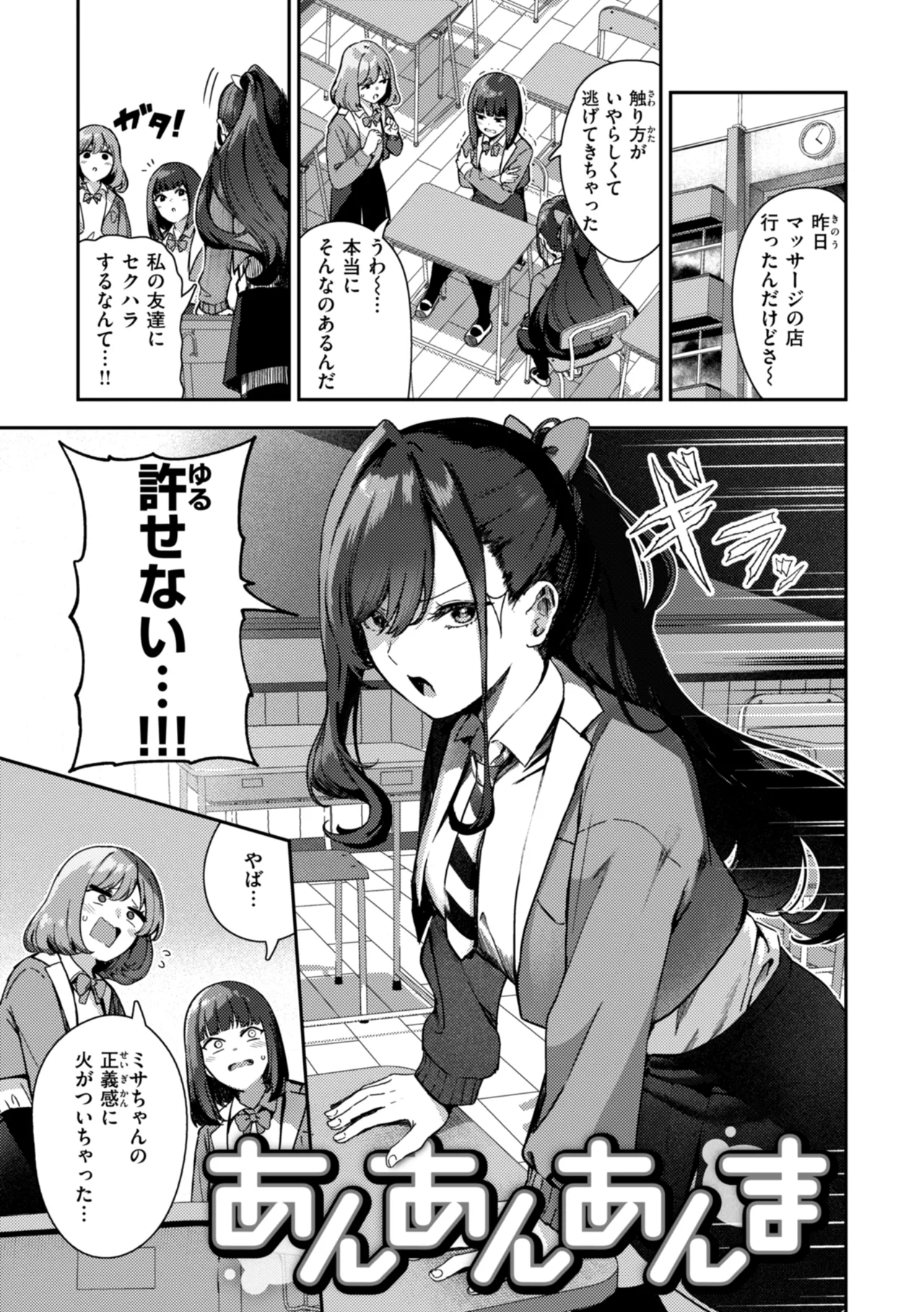 ざんげしゃせ〜♡ Page.69