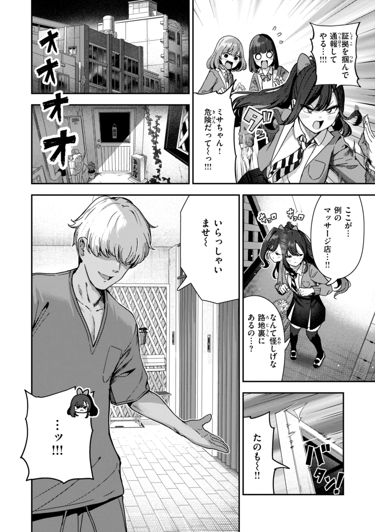 ざんげしゃせ〜♡ Page.70