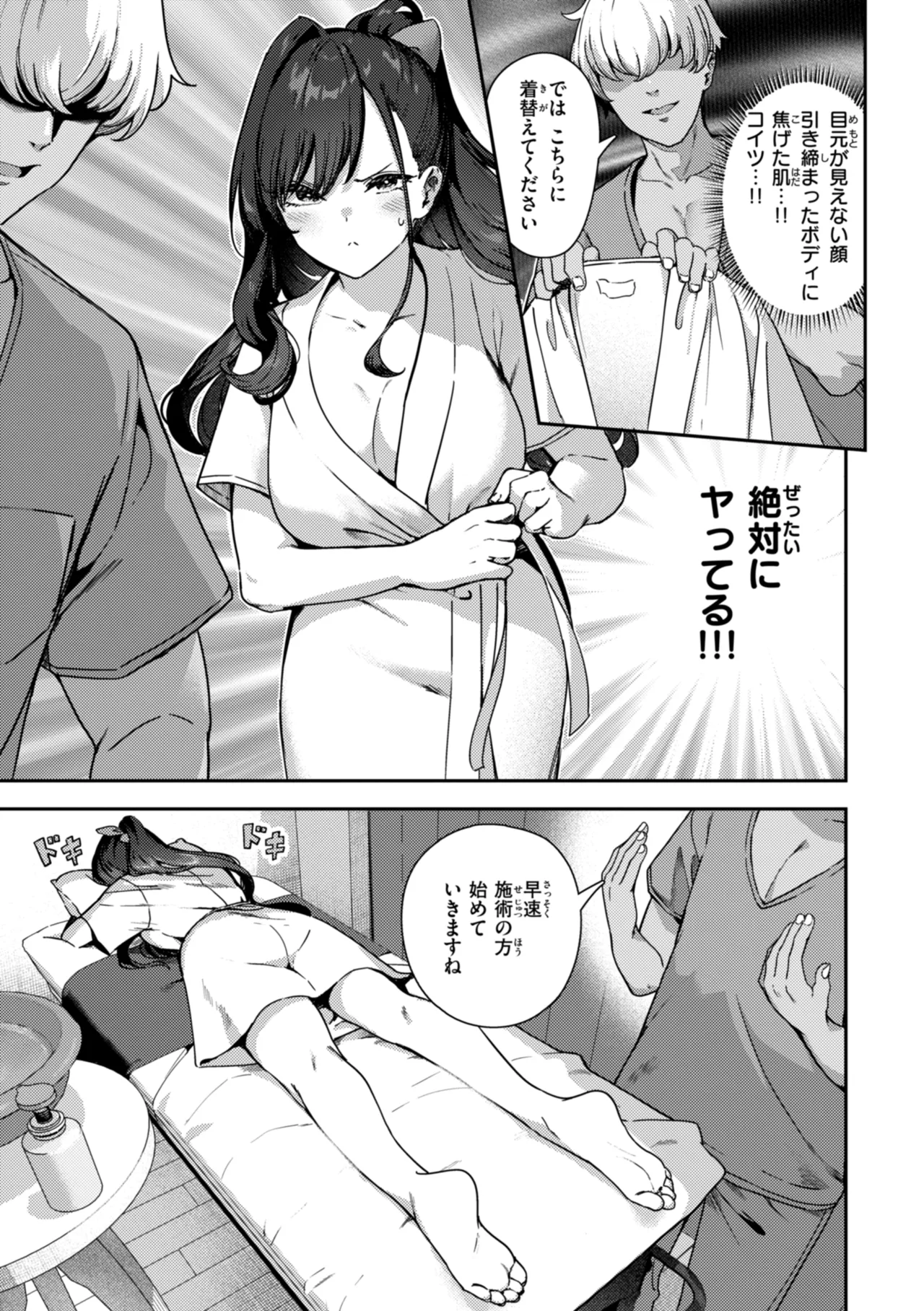 ざんげしゃせ〜♡ Page.71