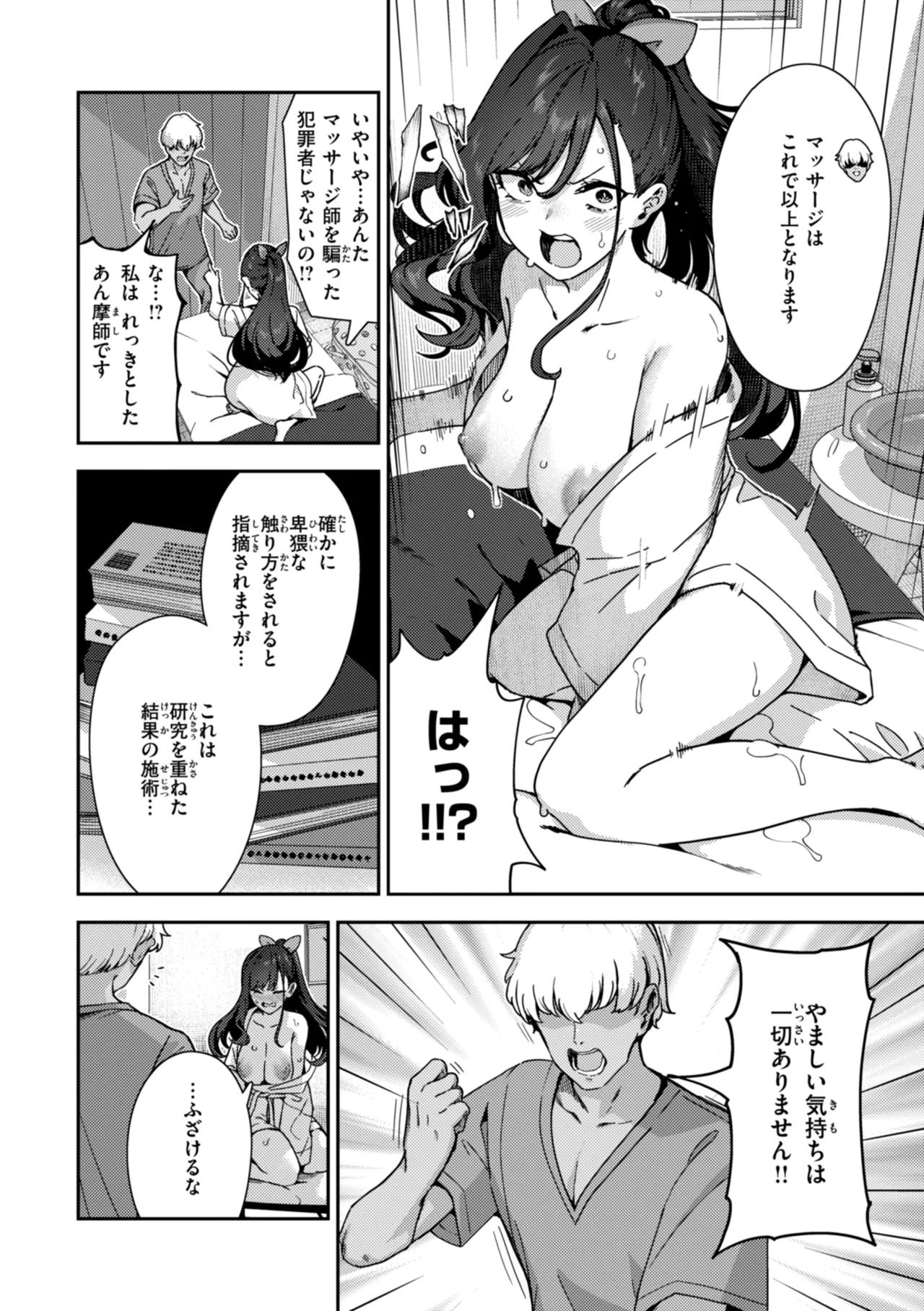 ざんげしゃせ〜♡ Page.80