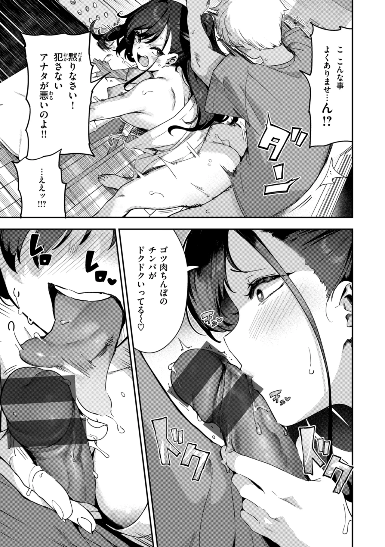 ざんげしゃせ〜♡ Page.83