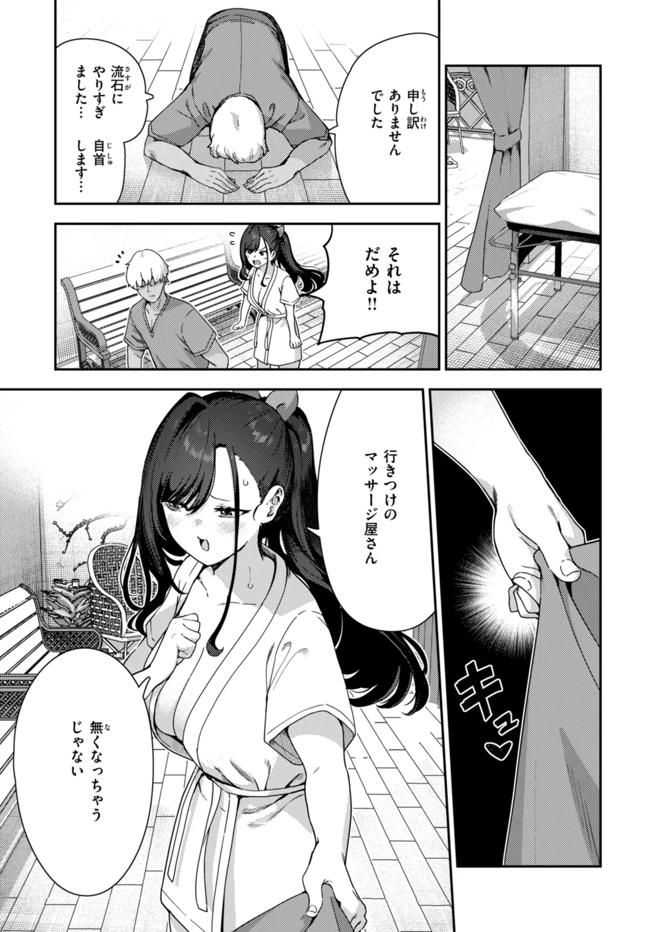 ざんげしゃせ〜♡ Page.91