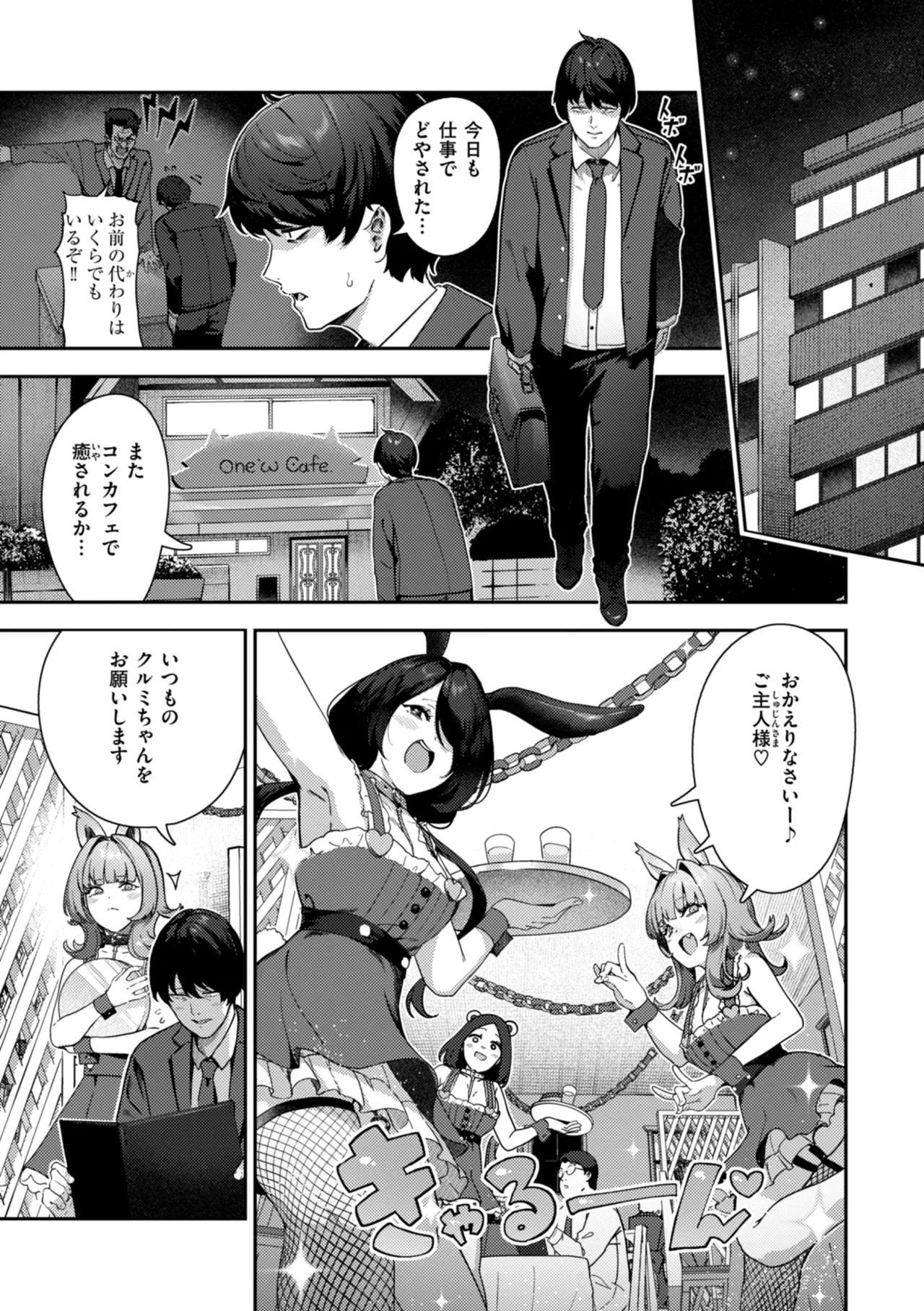 ざんげしゃせ〜♡ Page.93
