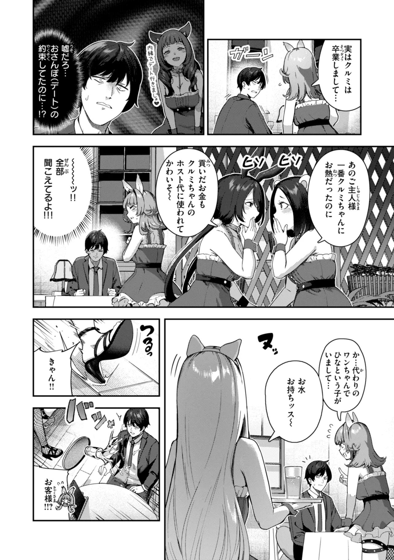 ざんげしゃせ〜♡ Page.94